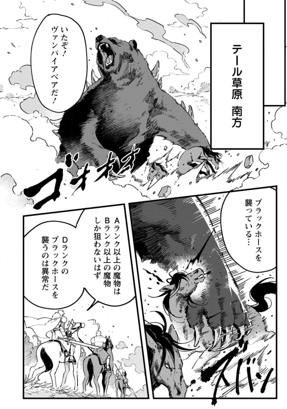 Senkou no Boukensha Chapter 2.1 2ページ