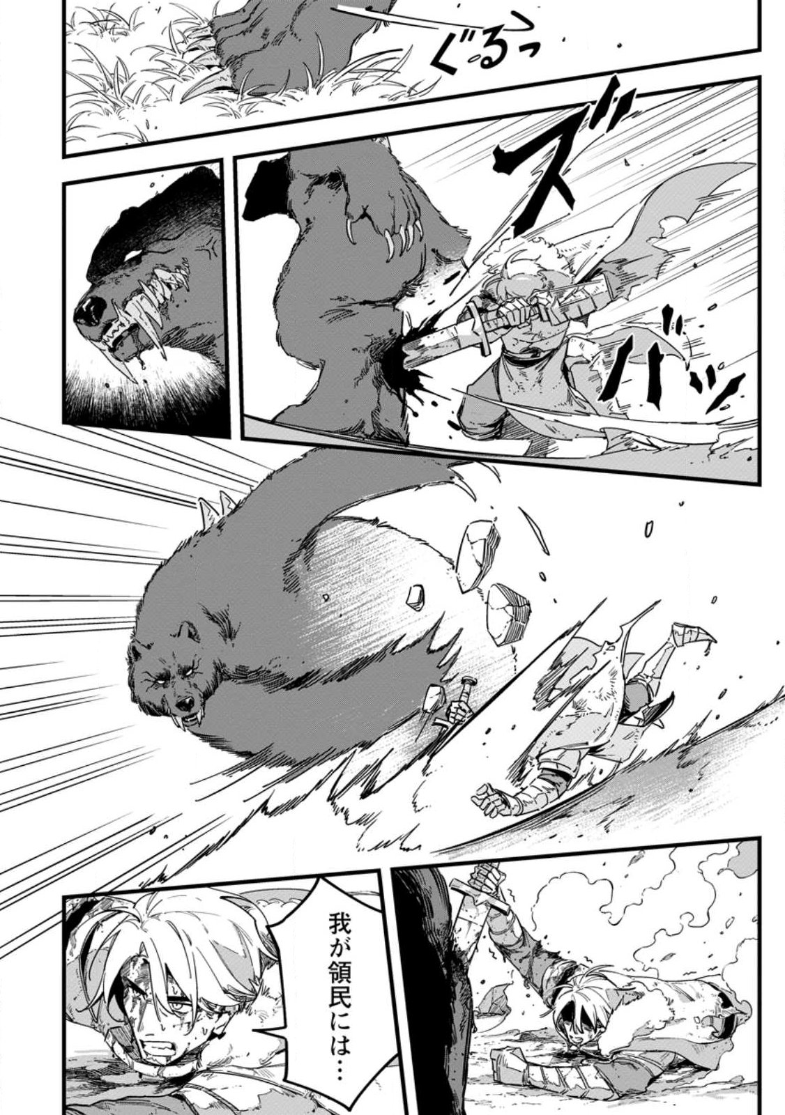 Senkou no Boukensha Chapter 2.1 11ページ