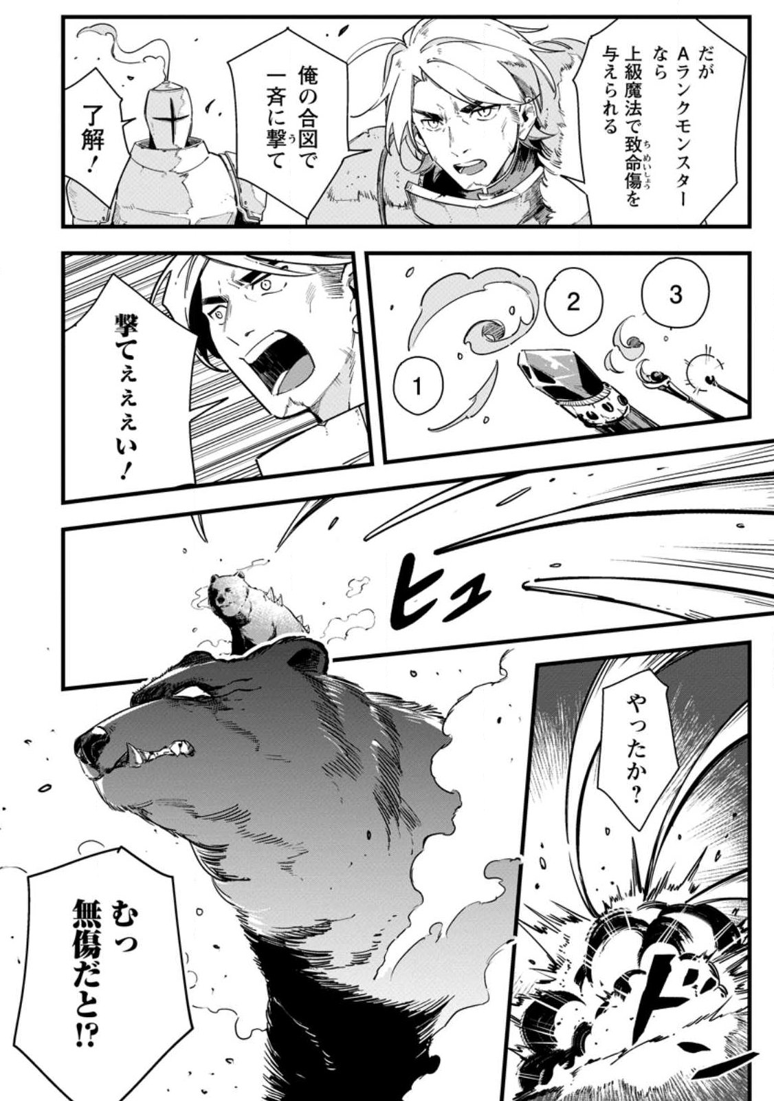 Senkou no Boukensha Chapter 2.1 3ページ
