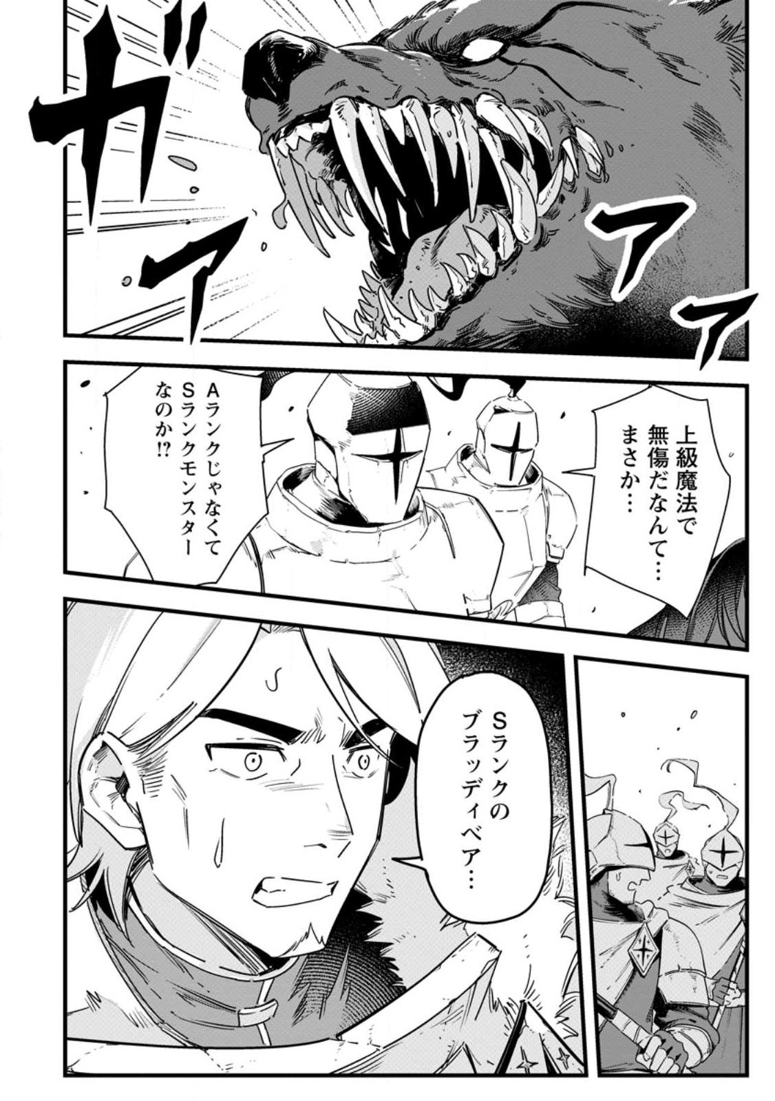 Senkou no Boukensha Chapter 2.1 4ページ