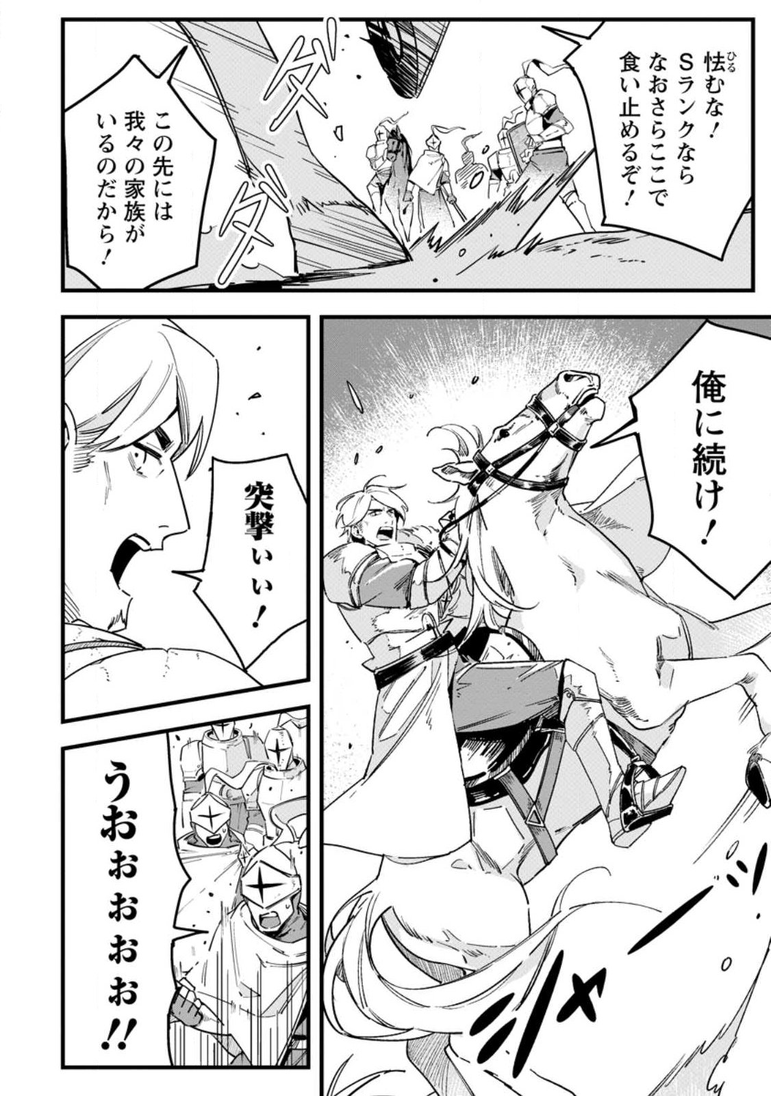 Senkou no Boukensha Chapter 2.1 6ページ