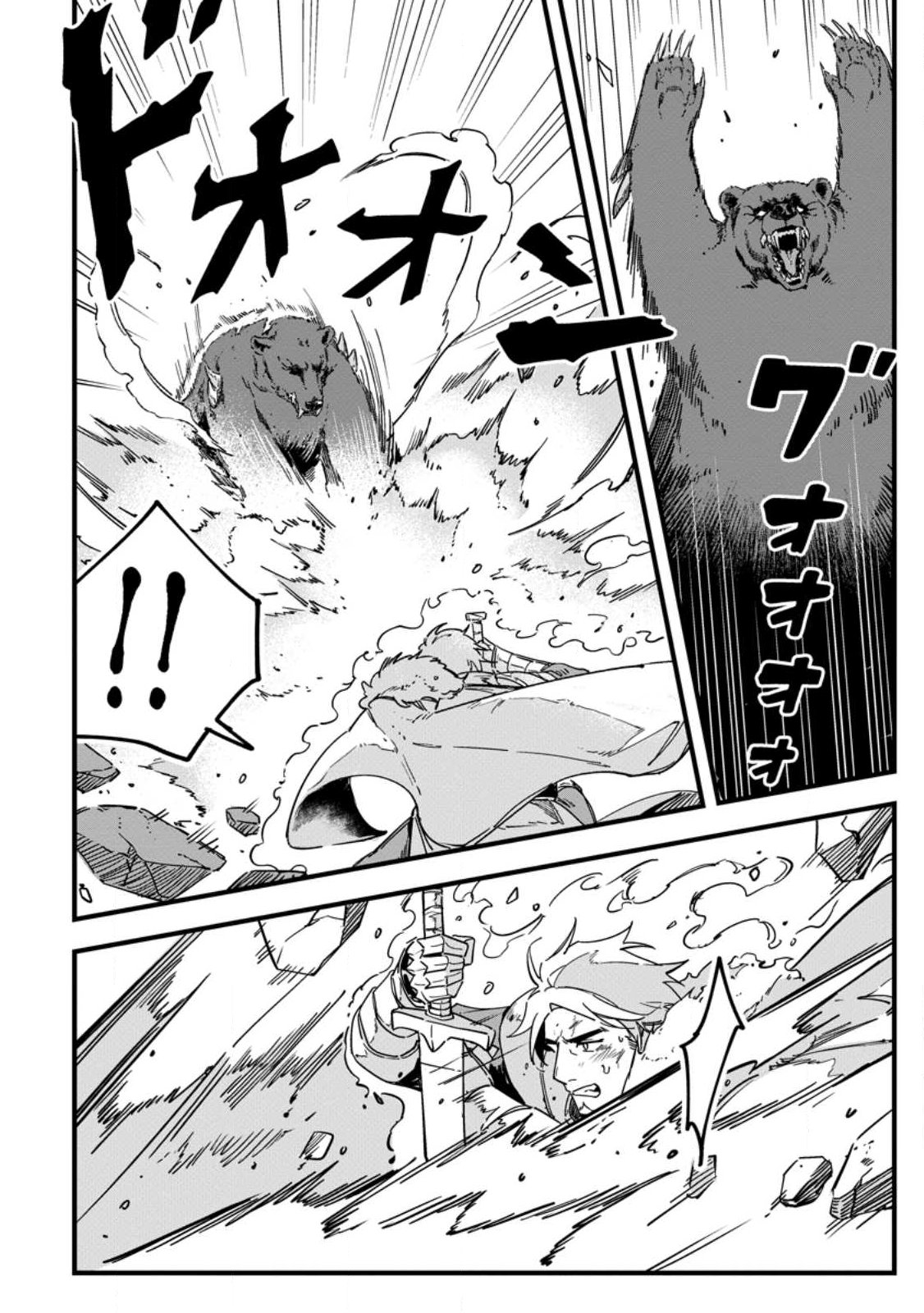 Senkou no Boukensha Chapter 2.1 8ページ