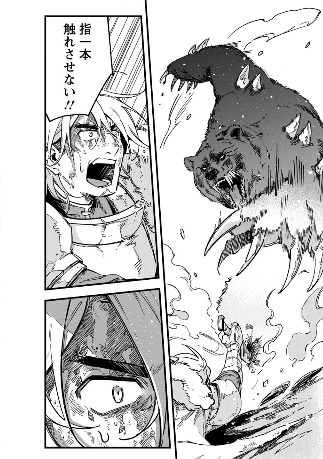 Senkou no Boukensha Chapter 2.2 1ページ
