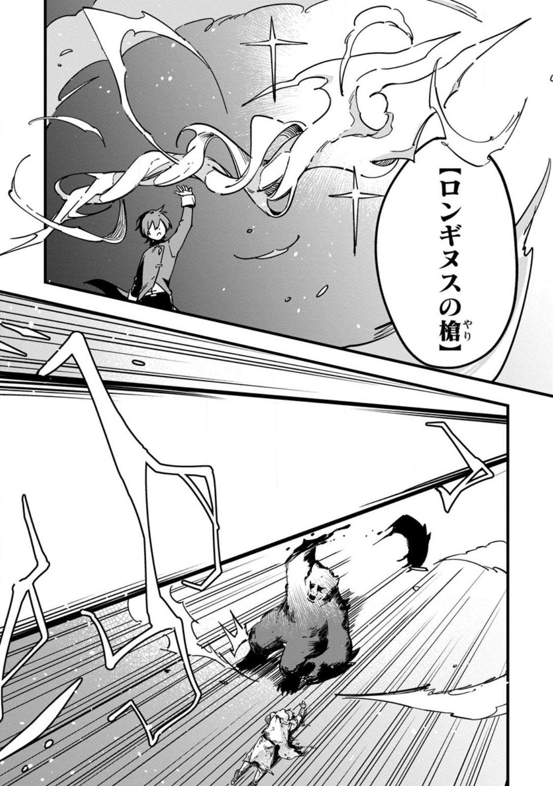 Senkou no Boukensha Chapter 2.2 2ページ