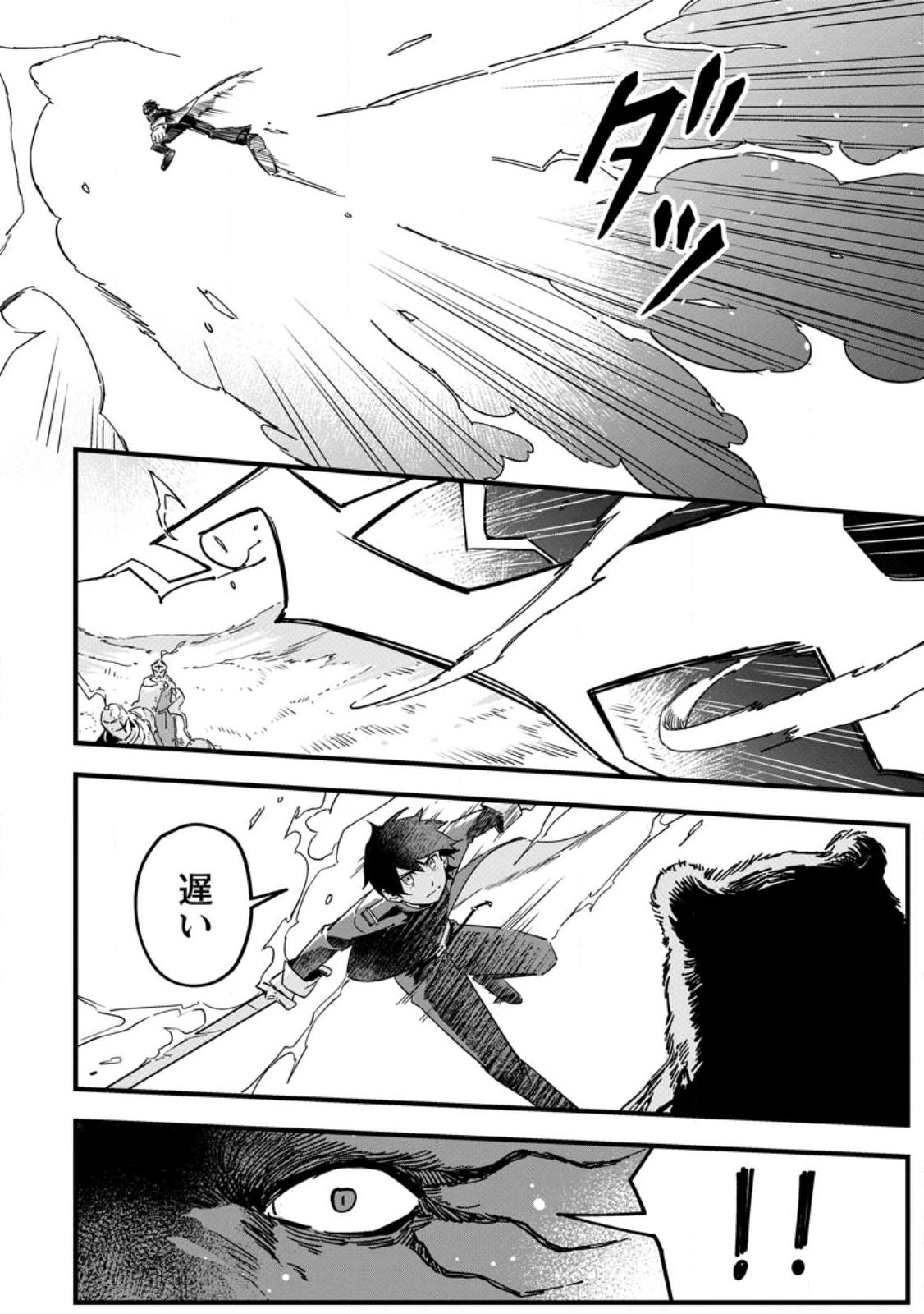 Senkou no Boukensha Chapter 2.2 11ページ