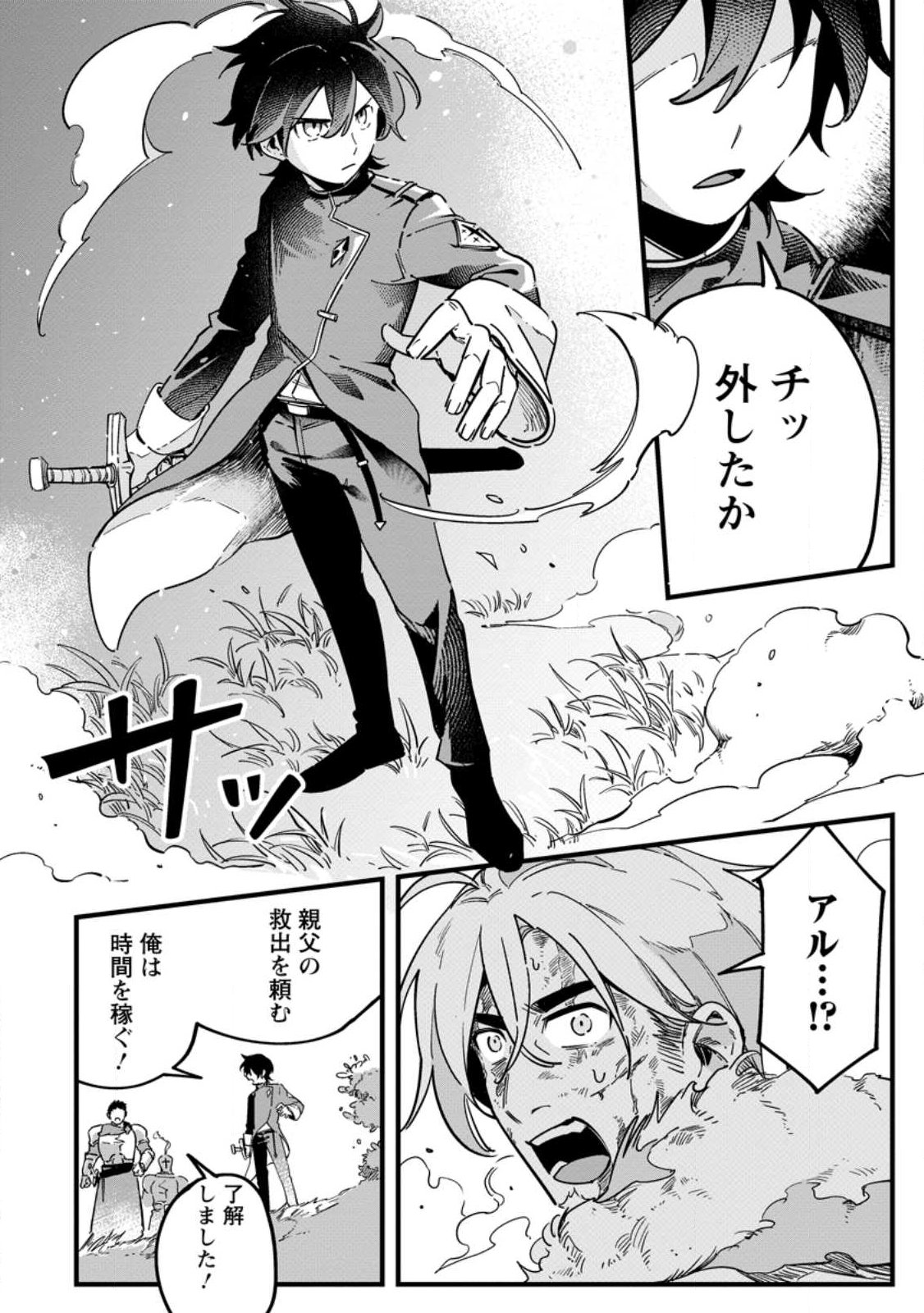 Senkou no Boukensha Chapter 2.2 3ページ