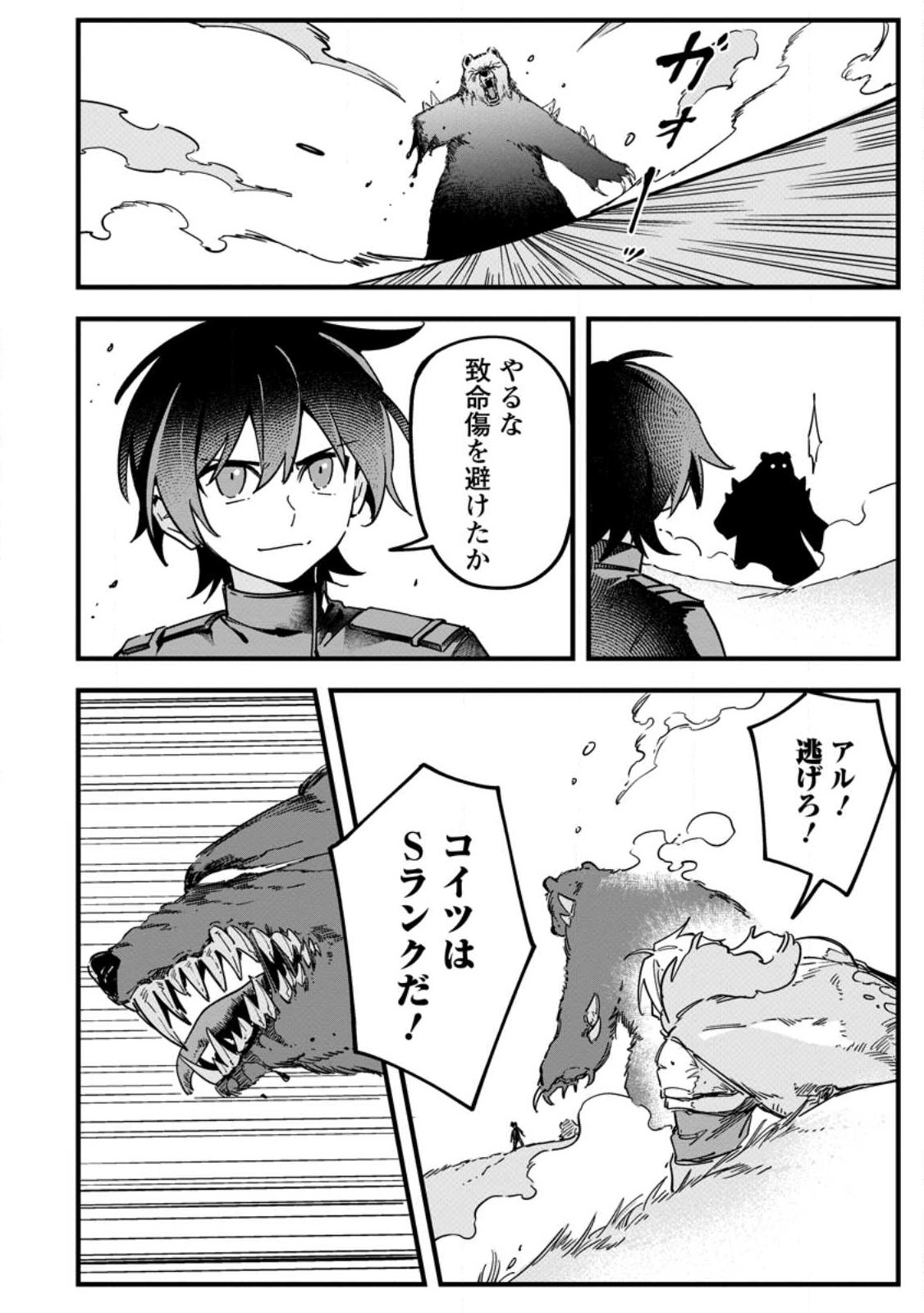 Senkou no Boukensha Chapter 2.2 4ページ