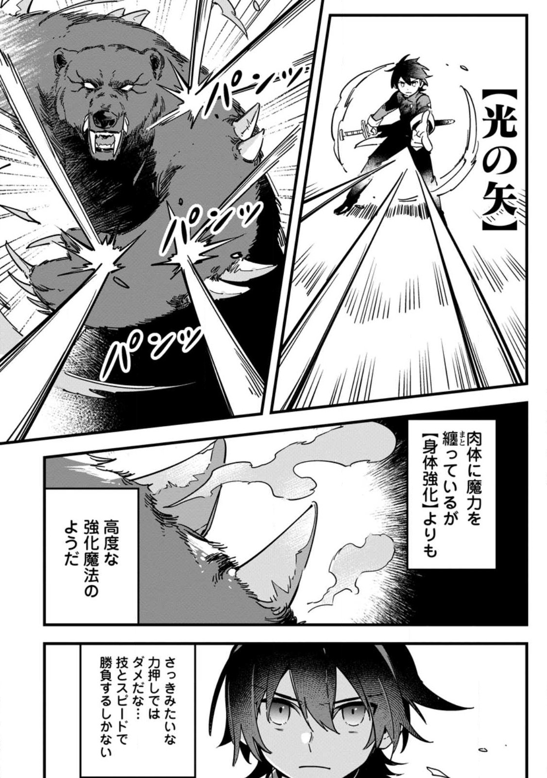 Senkou no Boukensha Chapter 2.2 5ページ