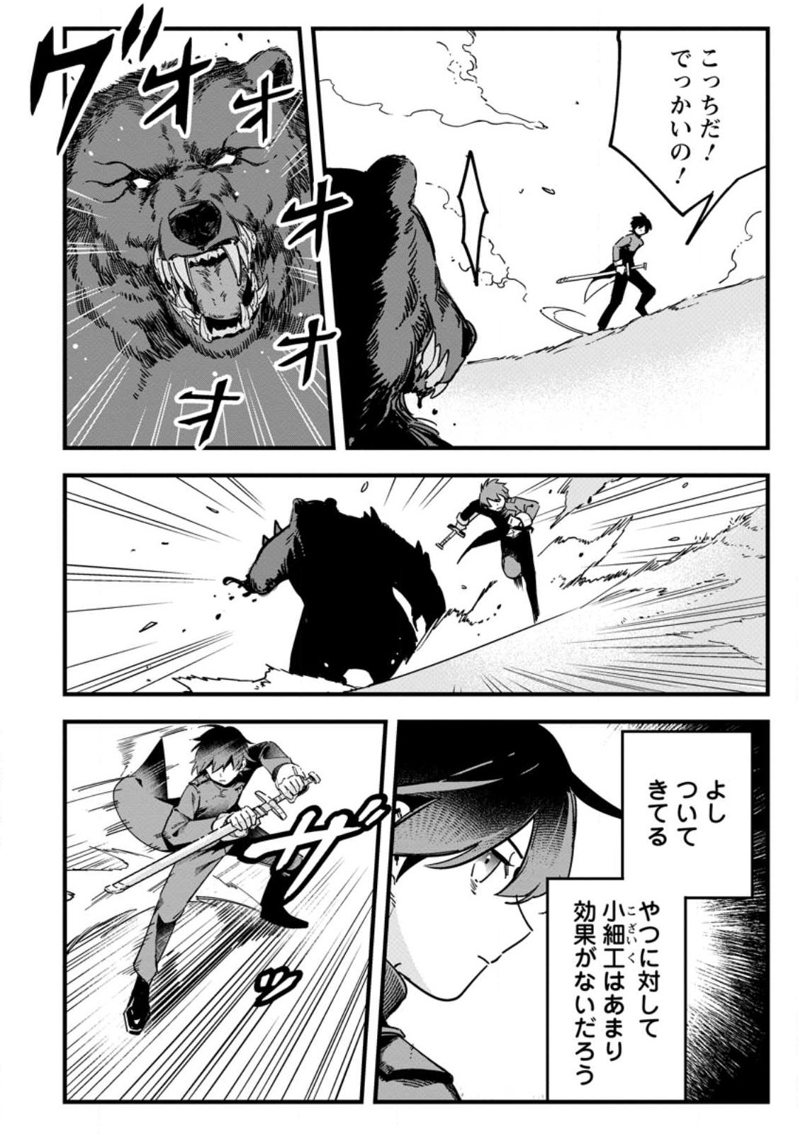 Senkou no Boukensha Chapter 2.2 6ページ