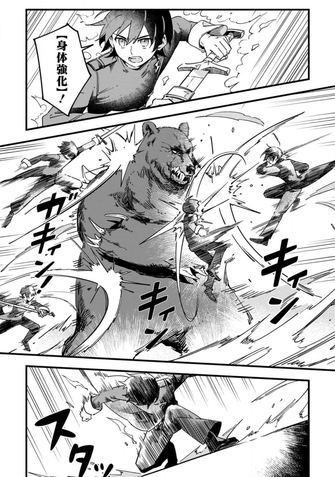 Senkou no Boukensha Chapter 2.2 7ページ