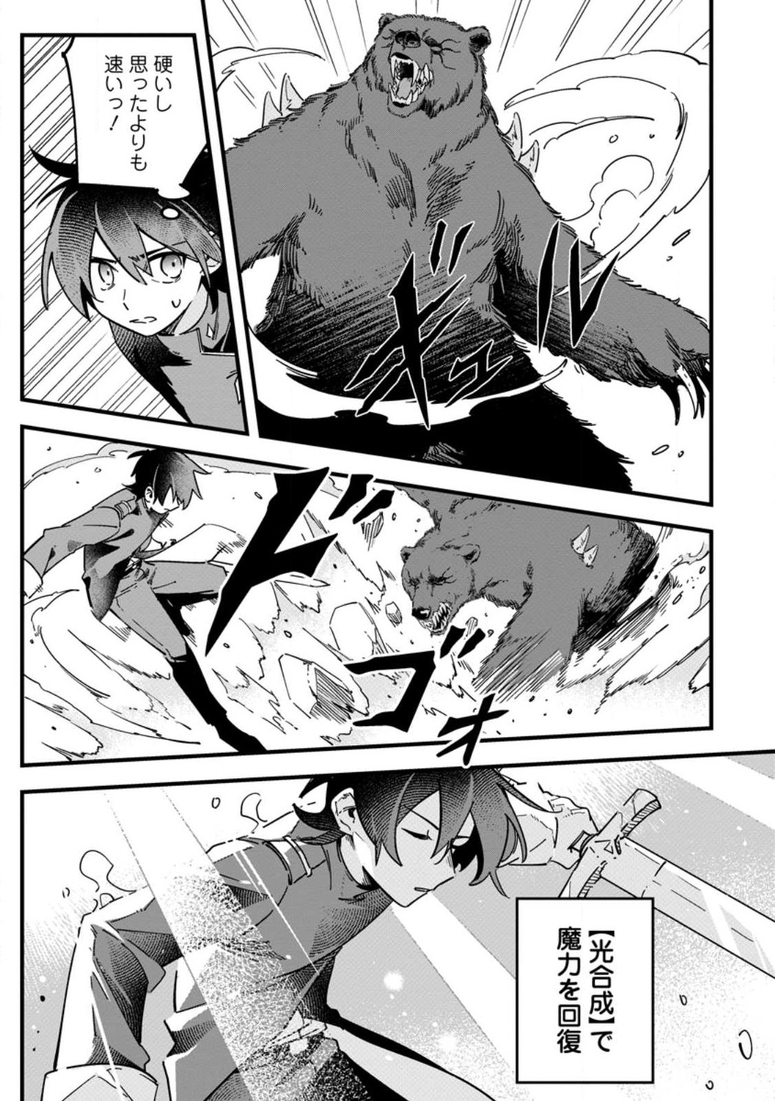 Senkou no Boukensha Chapter 2.2 8ページ