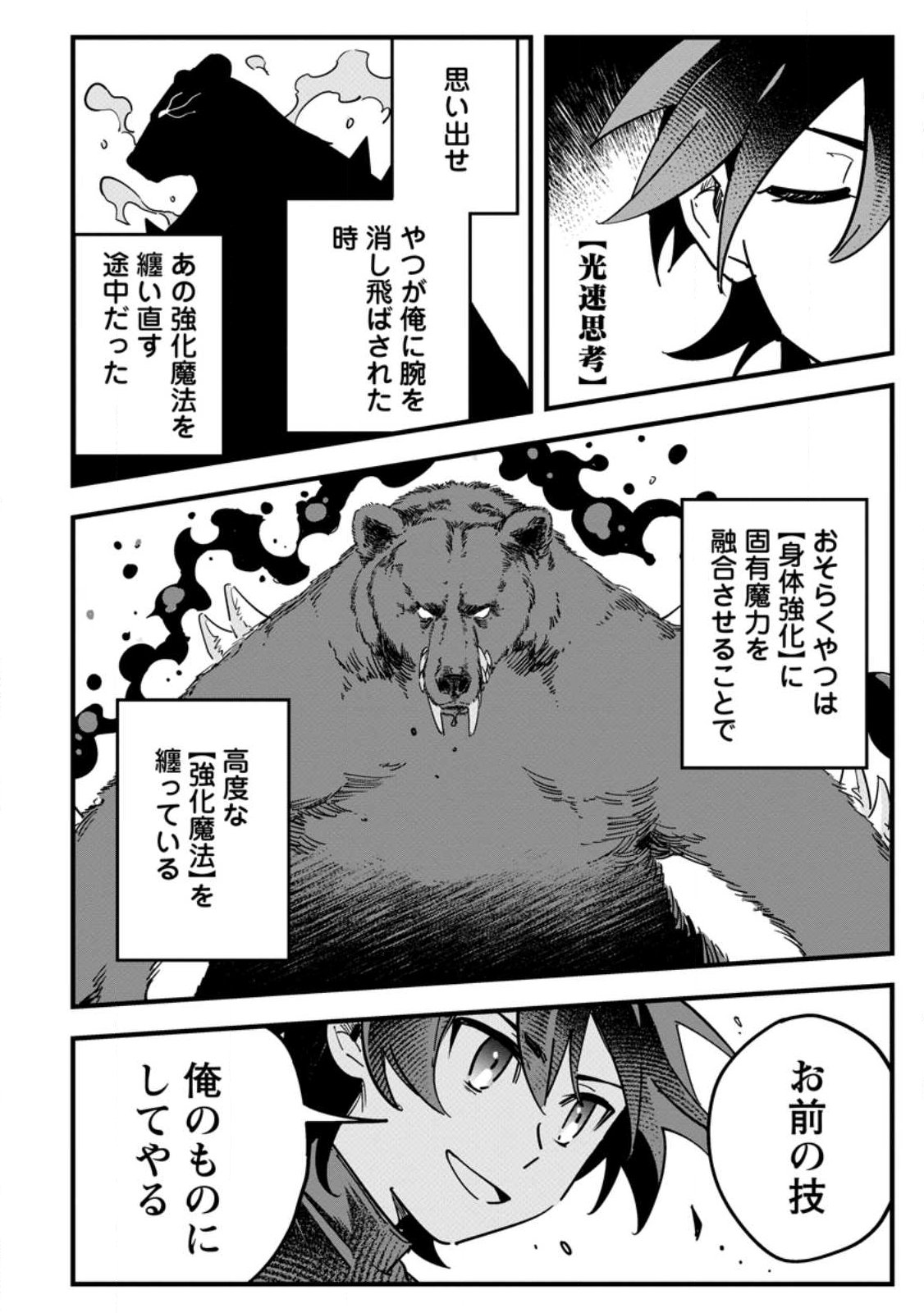 Senkou no Boukensha Chapter 2.2 9ページ