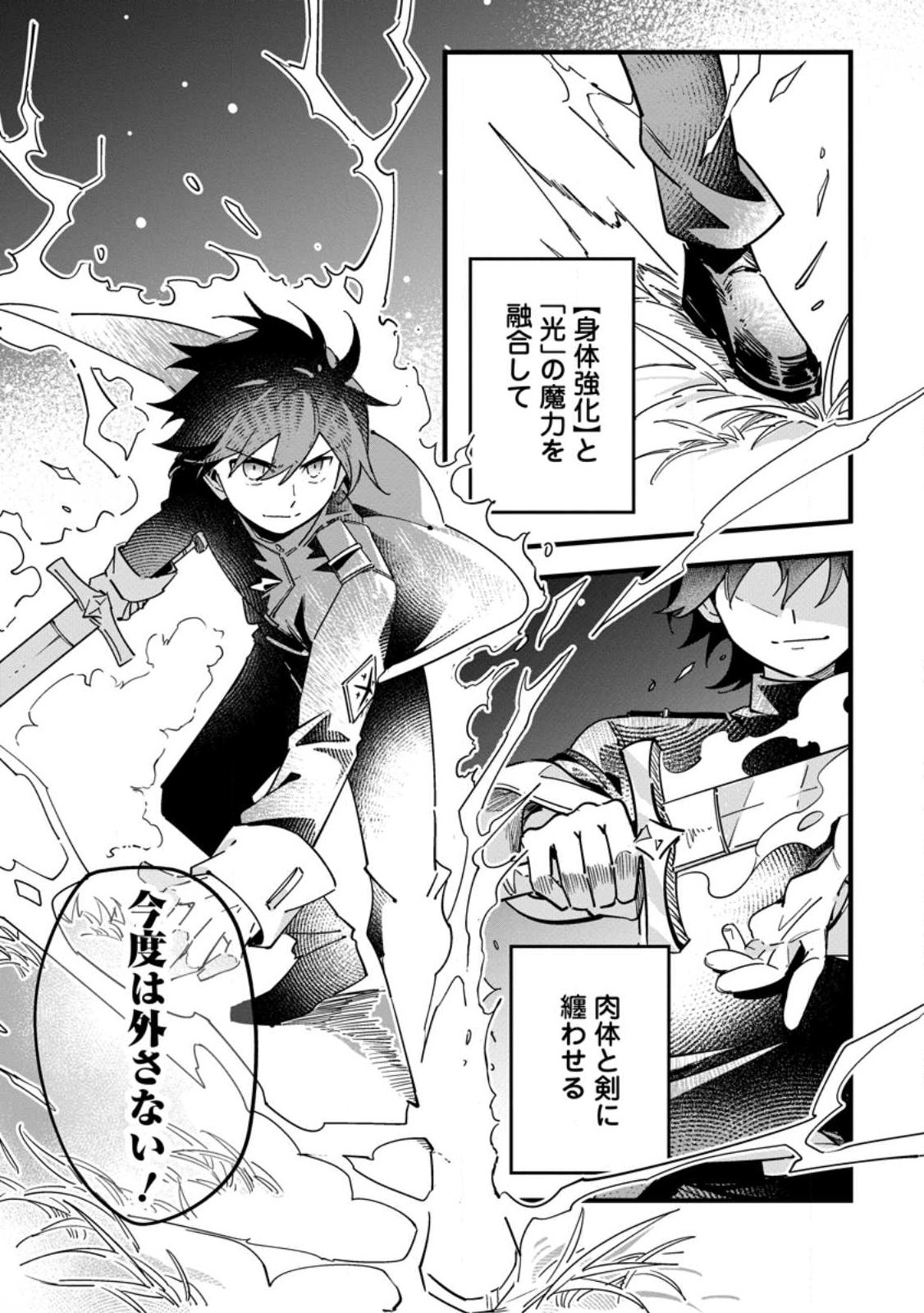 Senkou no Boukensha Chapter 2.2 10ページ
