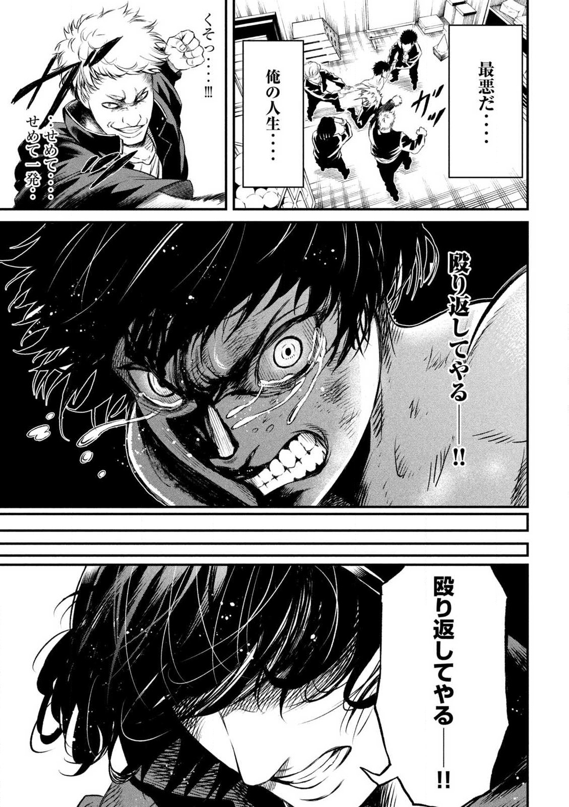 NEET Combat Chapter 1 3ページ