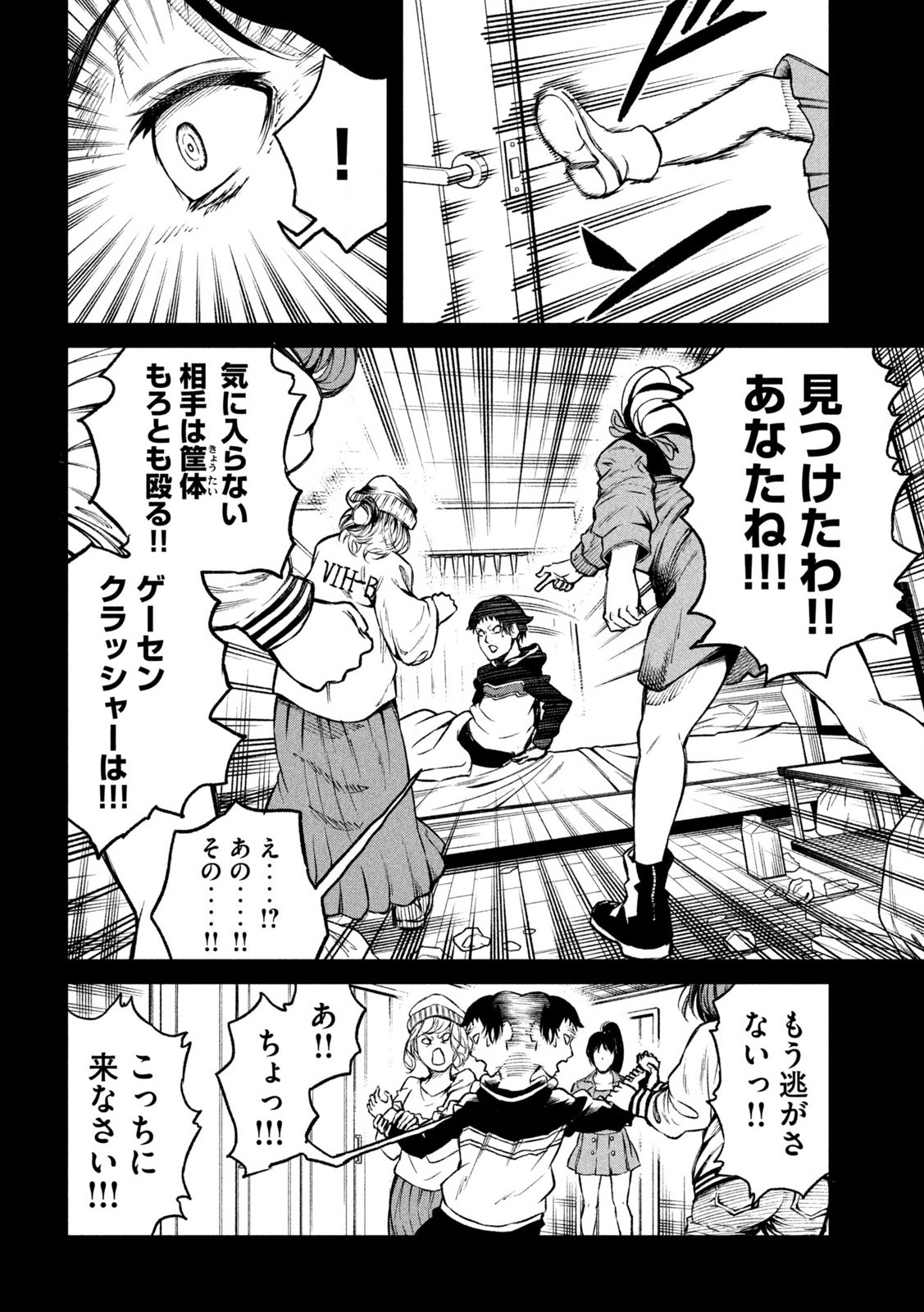 NEET Combat Chapter 4 2ページ