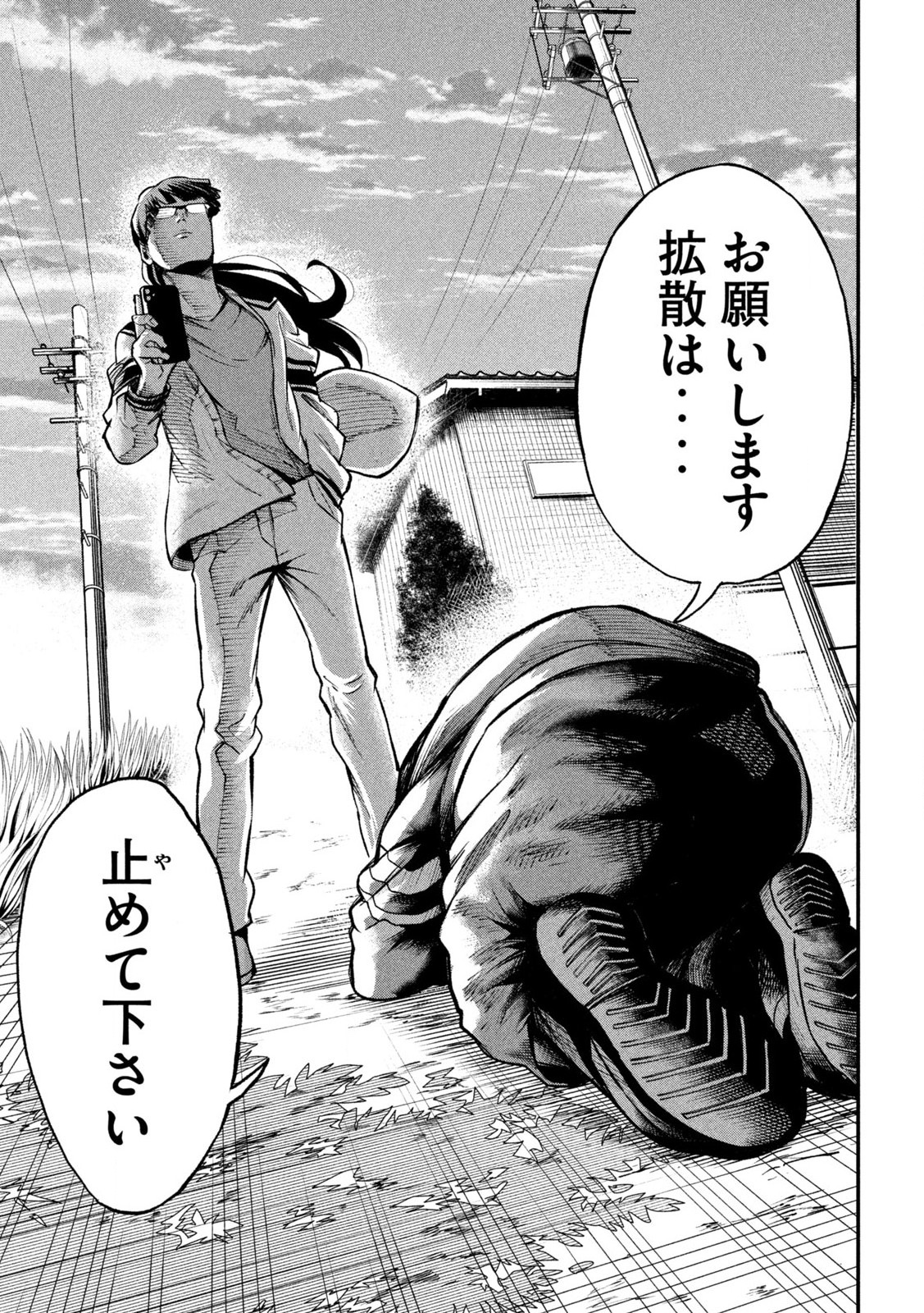 NEET Combat Chapter 4 5ページ