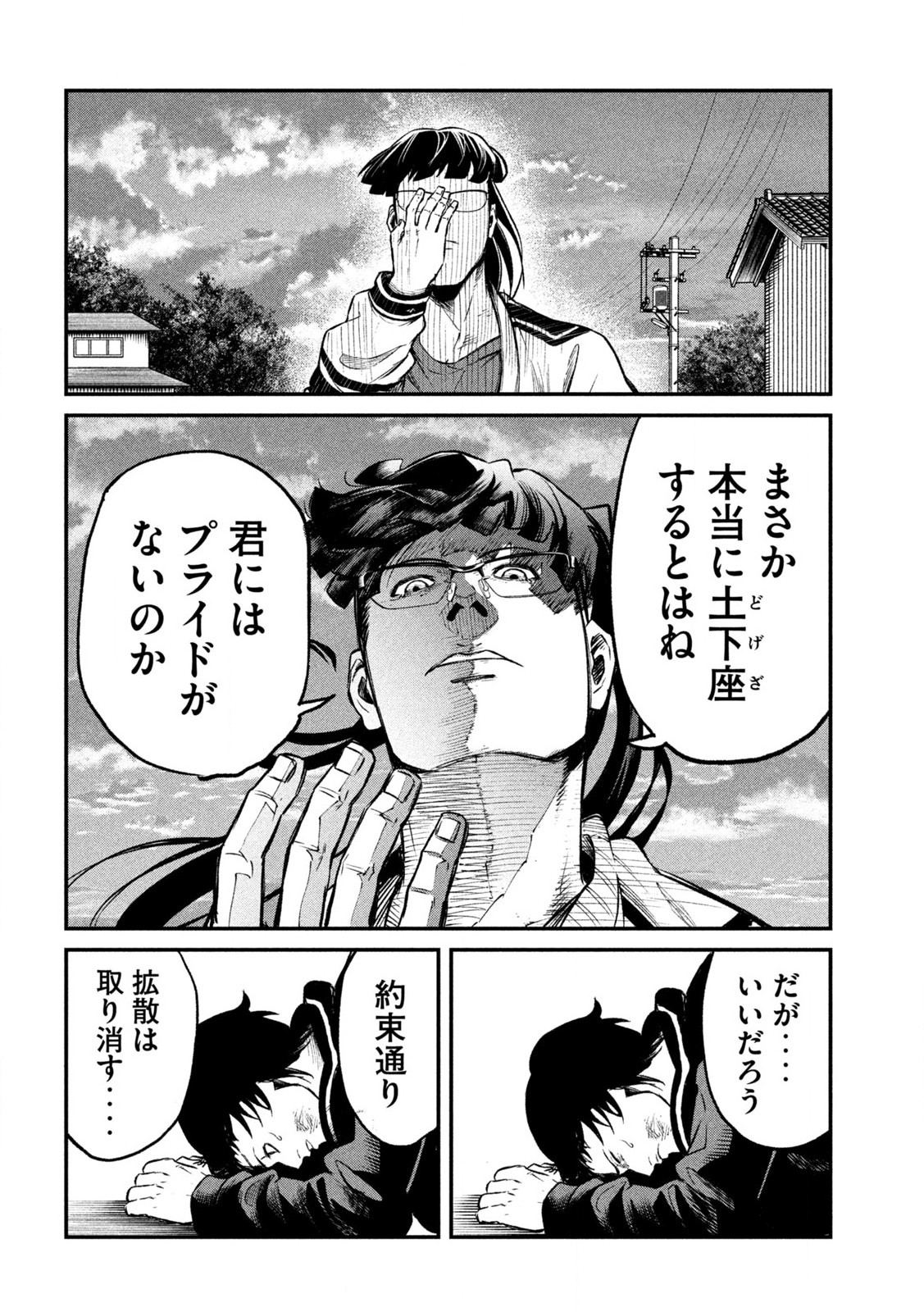 NEET Combat Chapter 4 6ページ