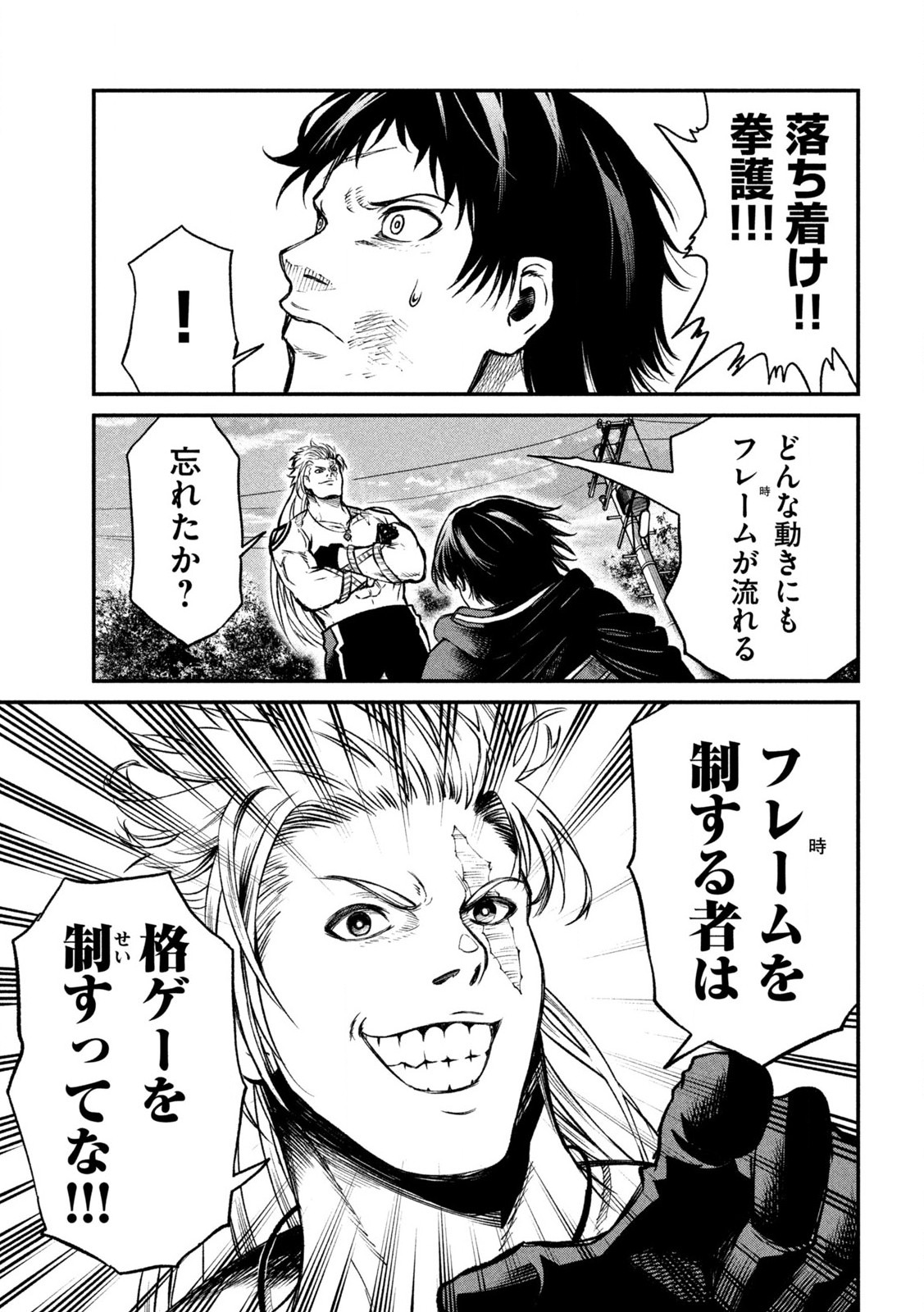 NEET Combat Chapter 4 9ページ