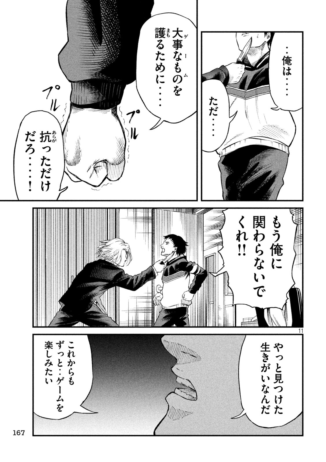 NEET Combat Chapter 8 11ページ