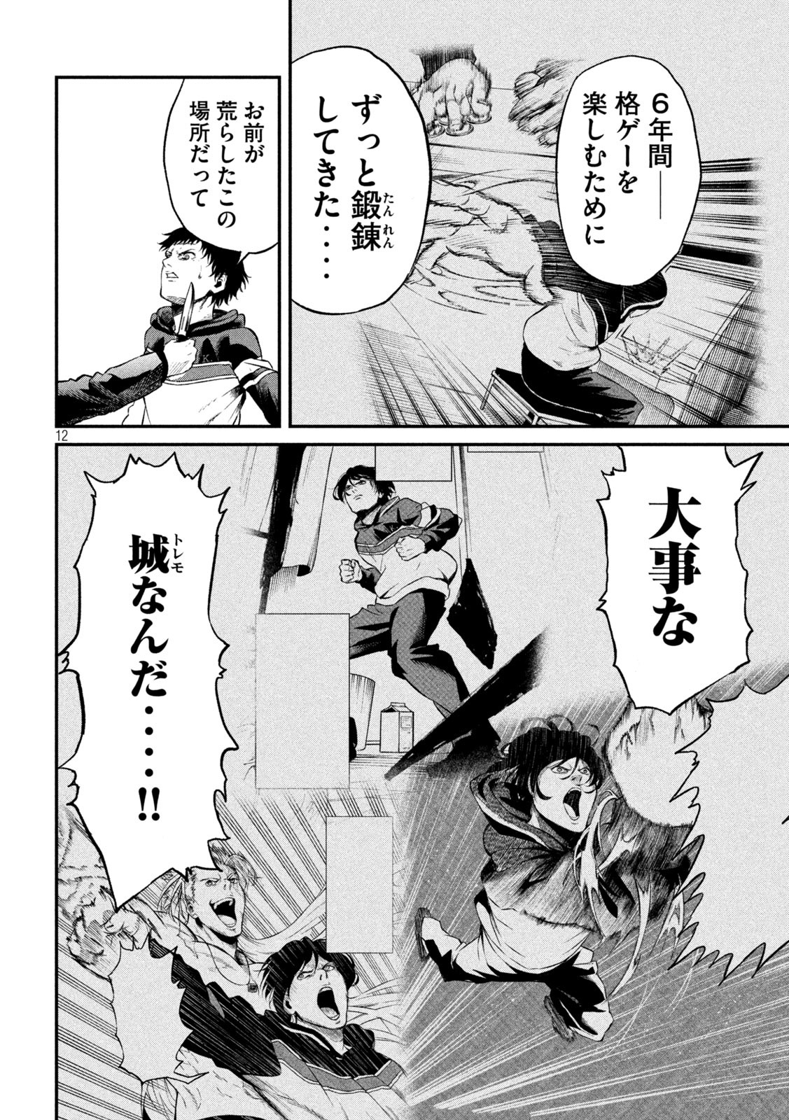 NEET Combat Chapter 8 12ページ