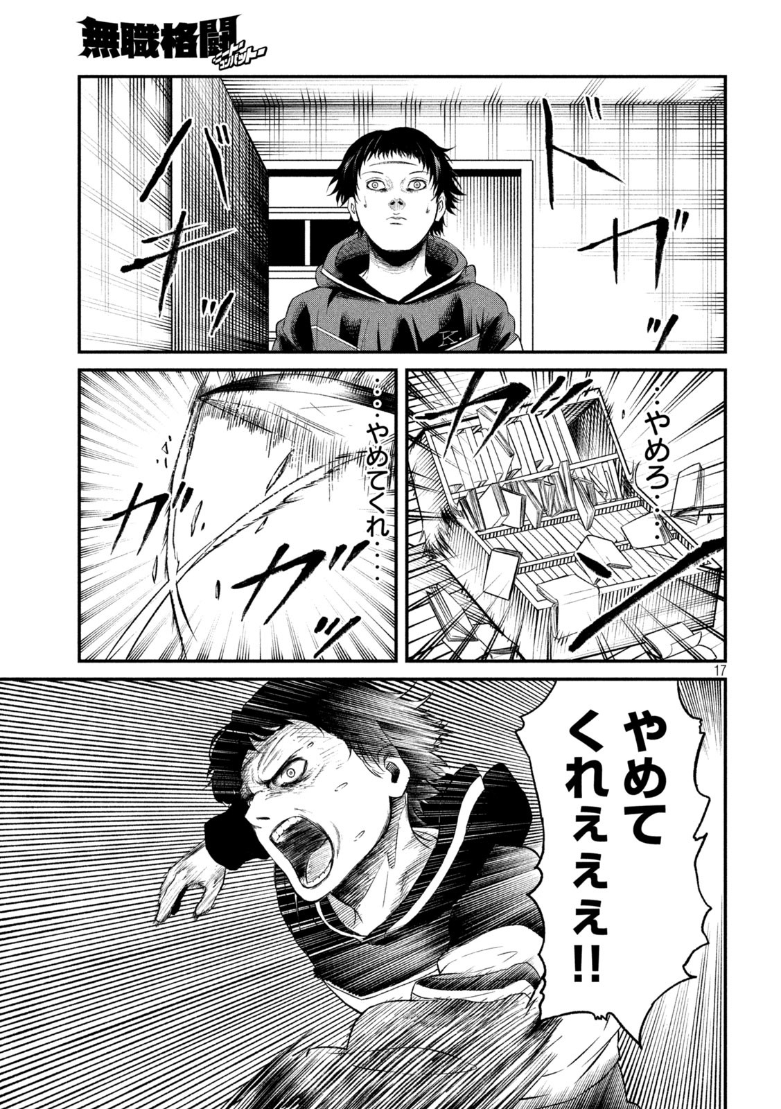 NEET Combat Chapter 8 17ページ