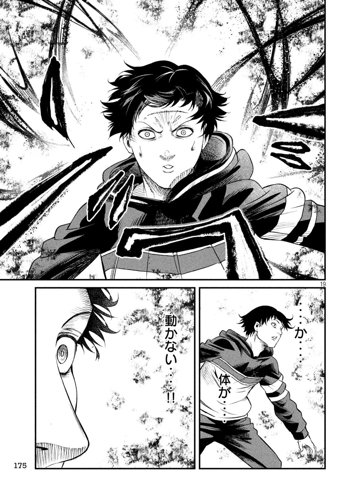 NEET Combat Chapter 8 19ページ