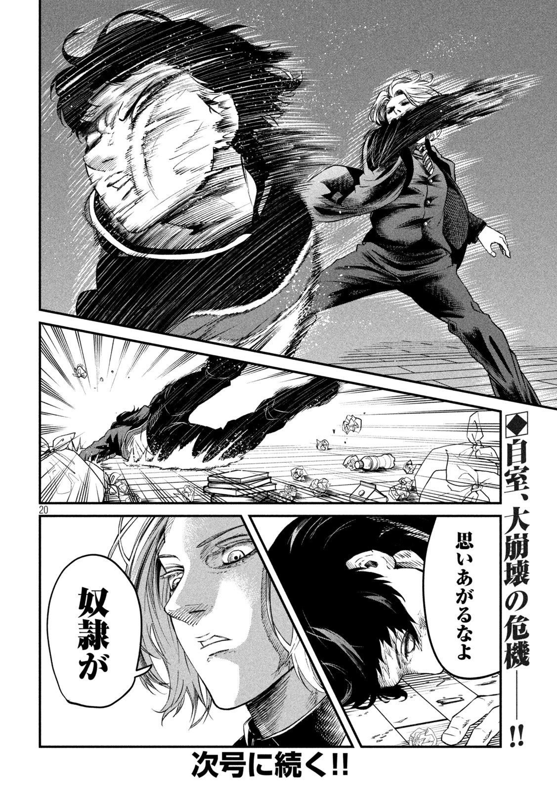 NEET Combat Chapter 8 20ページ