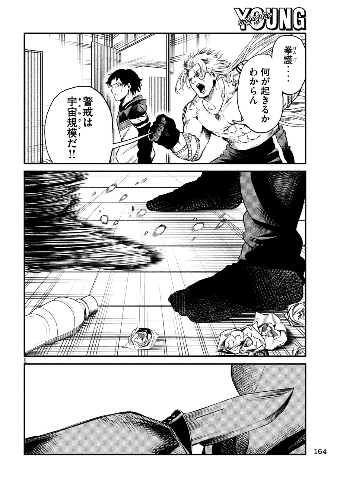 NEET Combat Chapter 8 8ページ