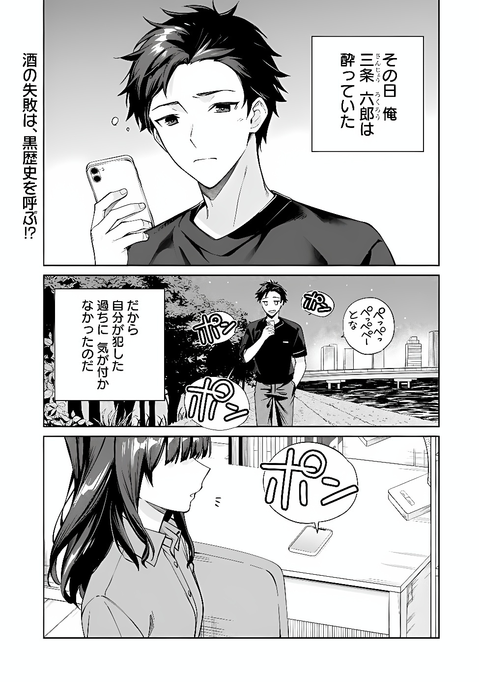 Ore wa Gimai ni Uso wo Tsuku Chapter 1 1ページ