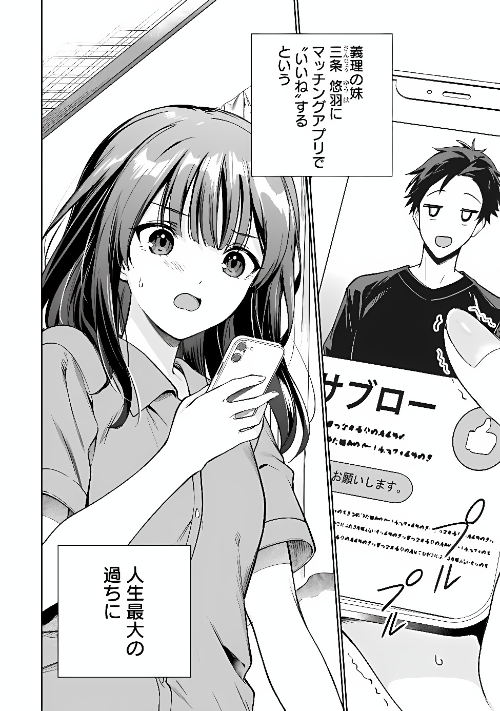 Ore wa Gimai ni Uso wo Tsuku Chapter 1 2ページ