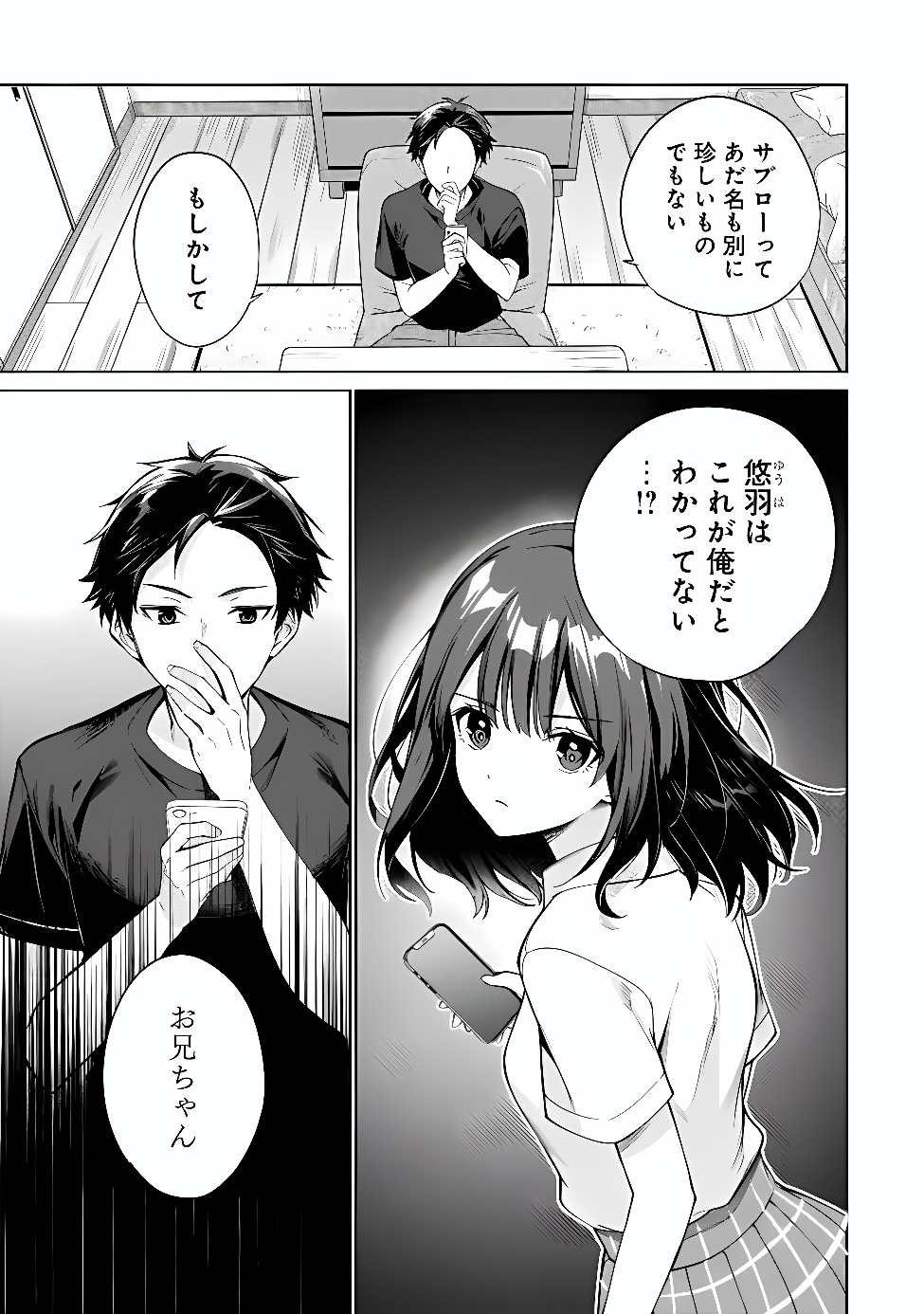 Ore wa Gimai ni Uso wo Tsuku Chapter 1 11ページ