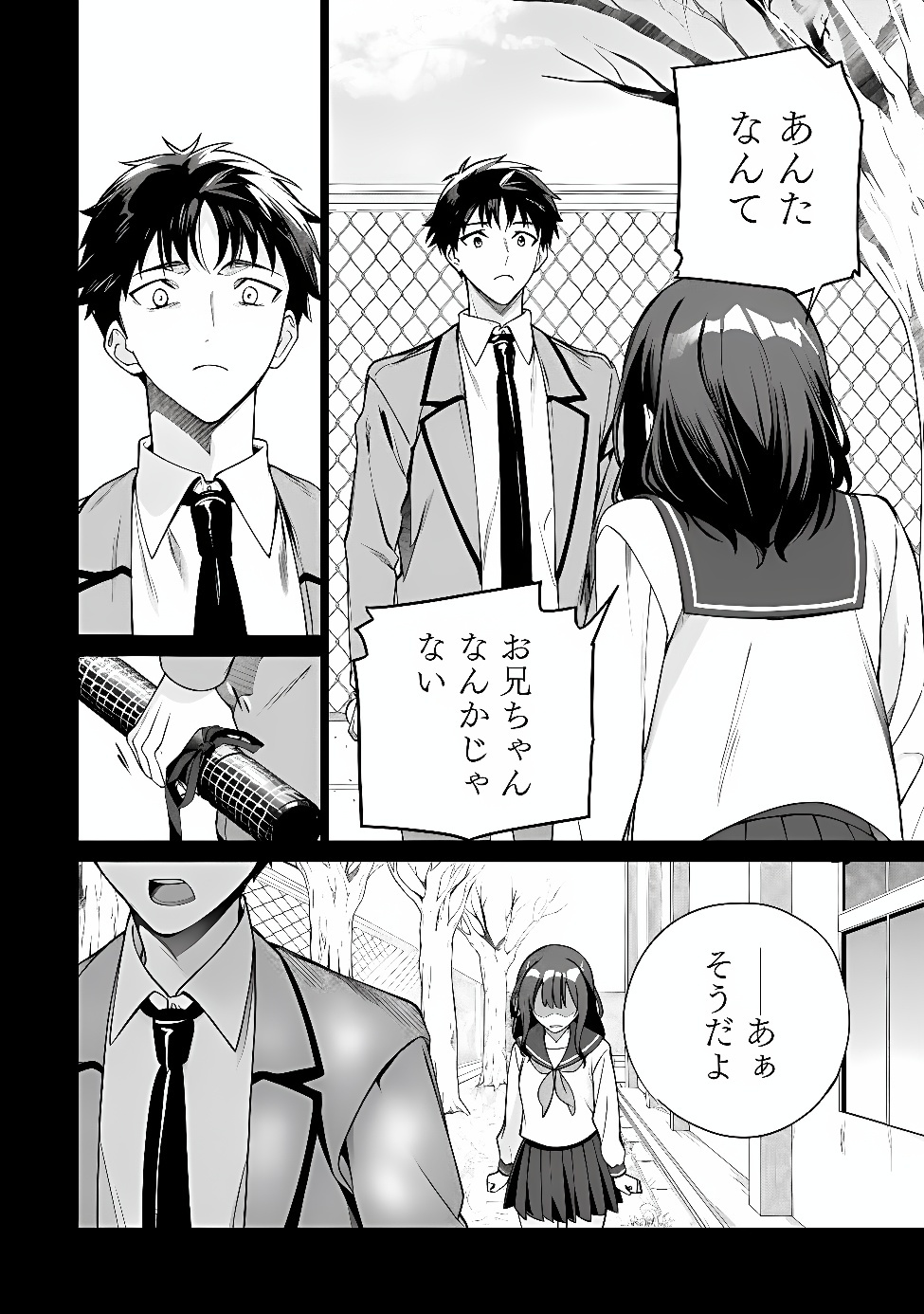 Ore wa Gimai ni Uso wo Tsuku Chapter 1 14ページ