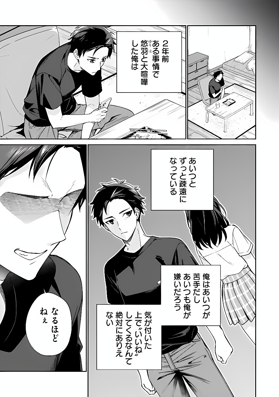 Ore wa Gimai ni Uso wo Tsuku Chapter 1 15ページ