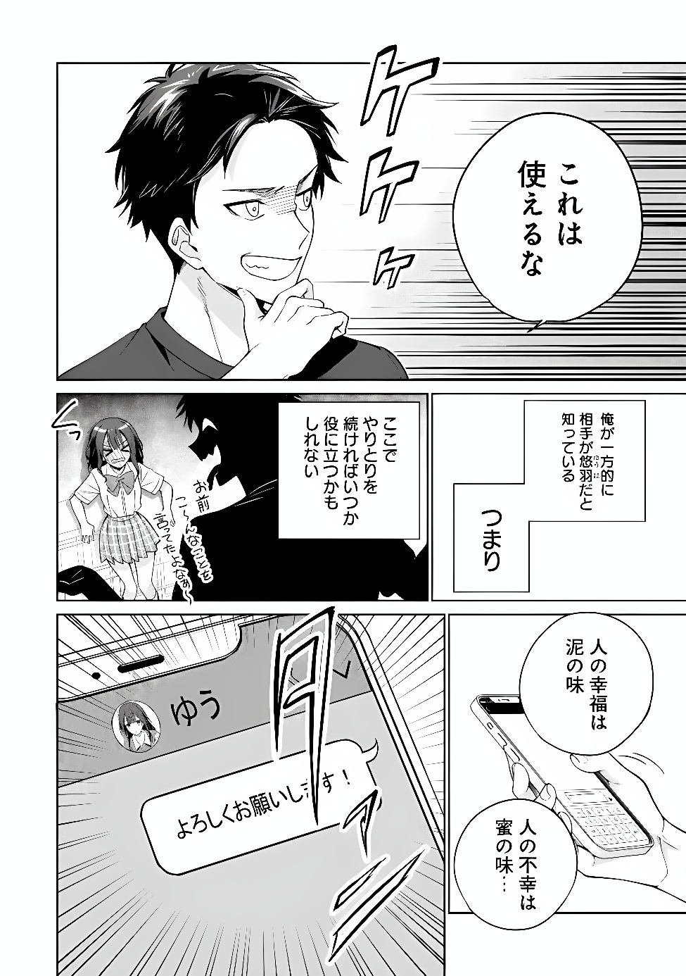 Ore wa Gimai ni Uso wo Tsuku Chapter 1 16ページ