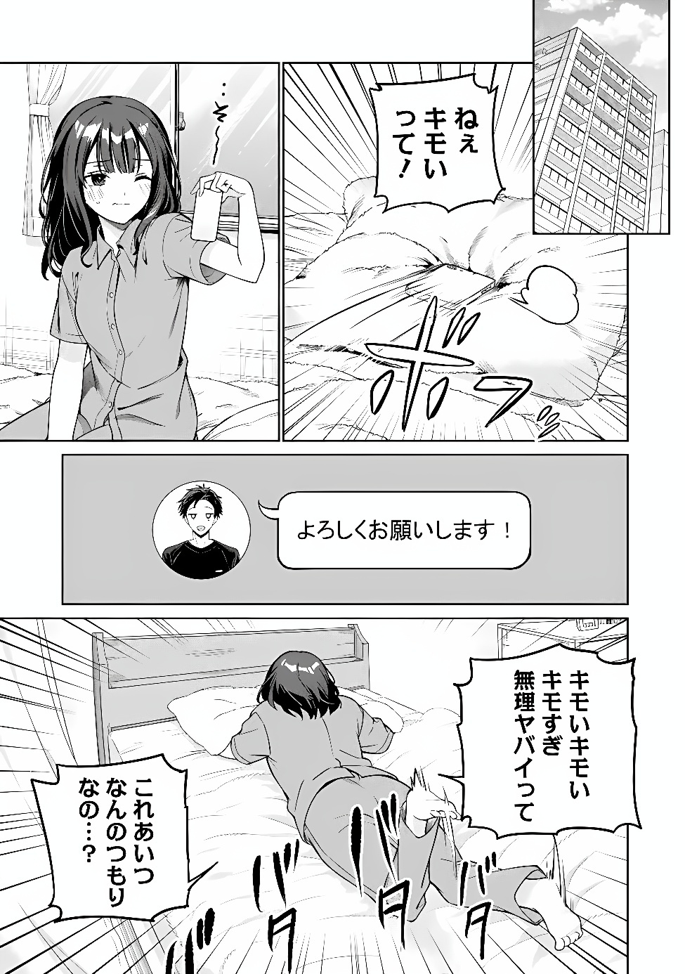 Ore wa Gimai ni Uso wo Tsuku Chapter 1 17ページ