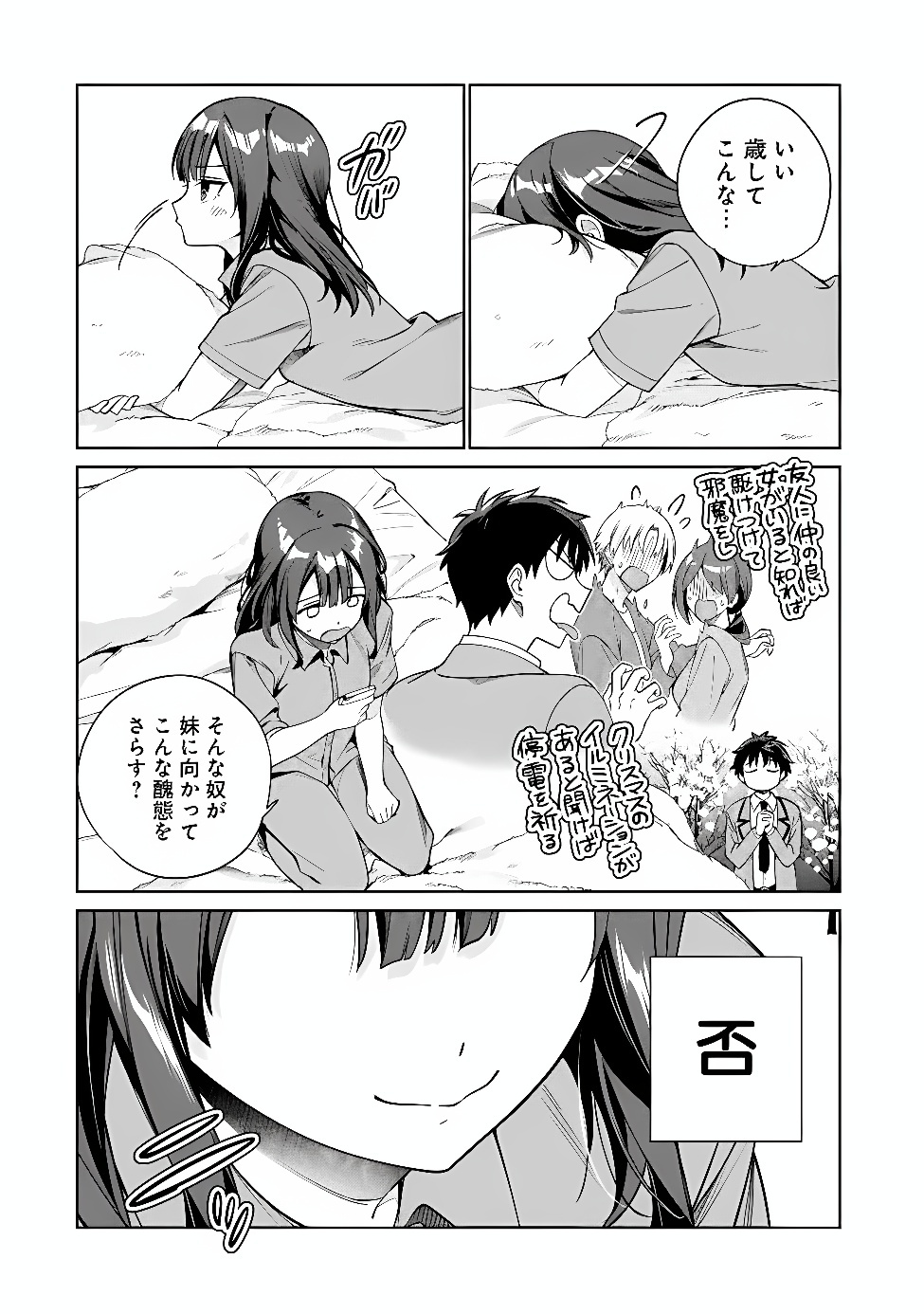 Ore wa Gimai ni Uso wo Tsuku Chapter 1 18ページ