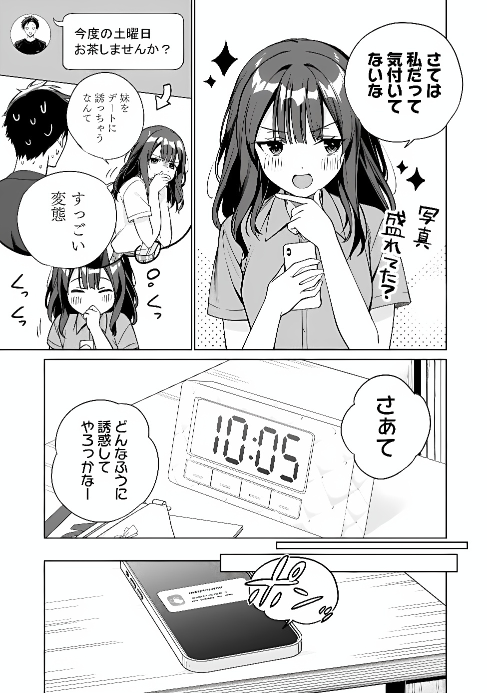 Ore wa Gimai ni Uso wo Tsuku Chapter 1 19ページ