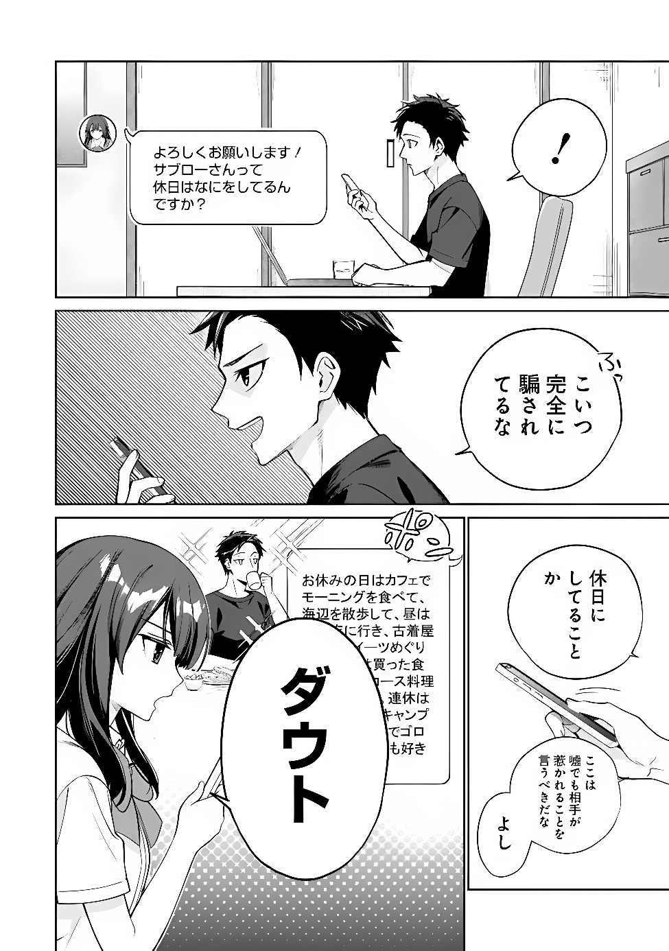 Ore wa Gimai ni Uso wo Tsuku Chapter 1 20ページ