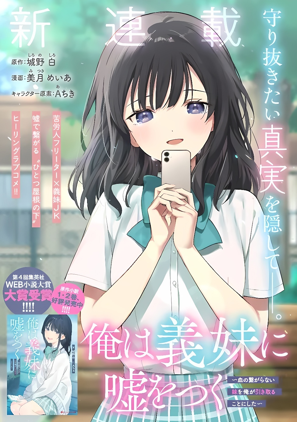 Ore wa Gimai ni Uso wo Tsuku Chapter 1 3ページ