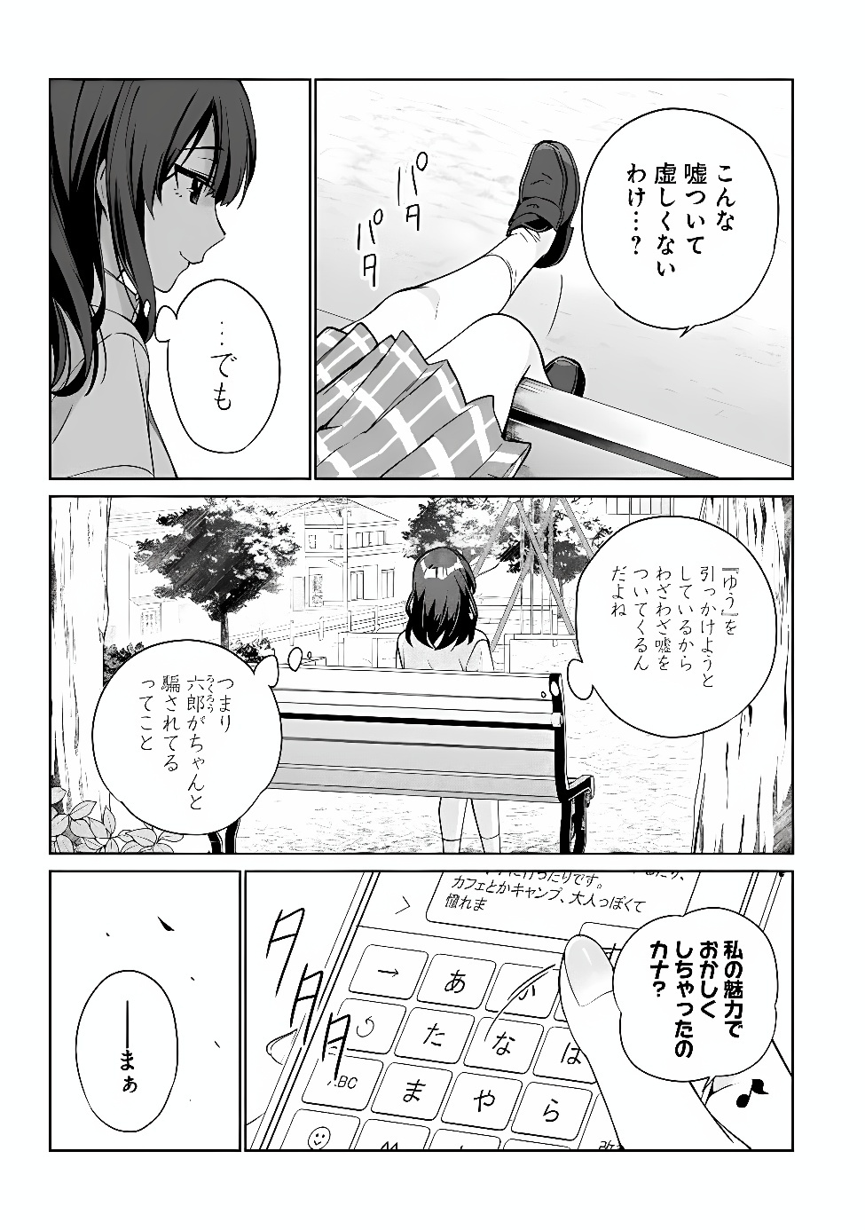 Ore wa Gimai ni Uso wo Tsuku Chapter 1 21ページ