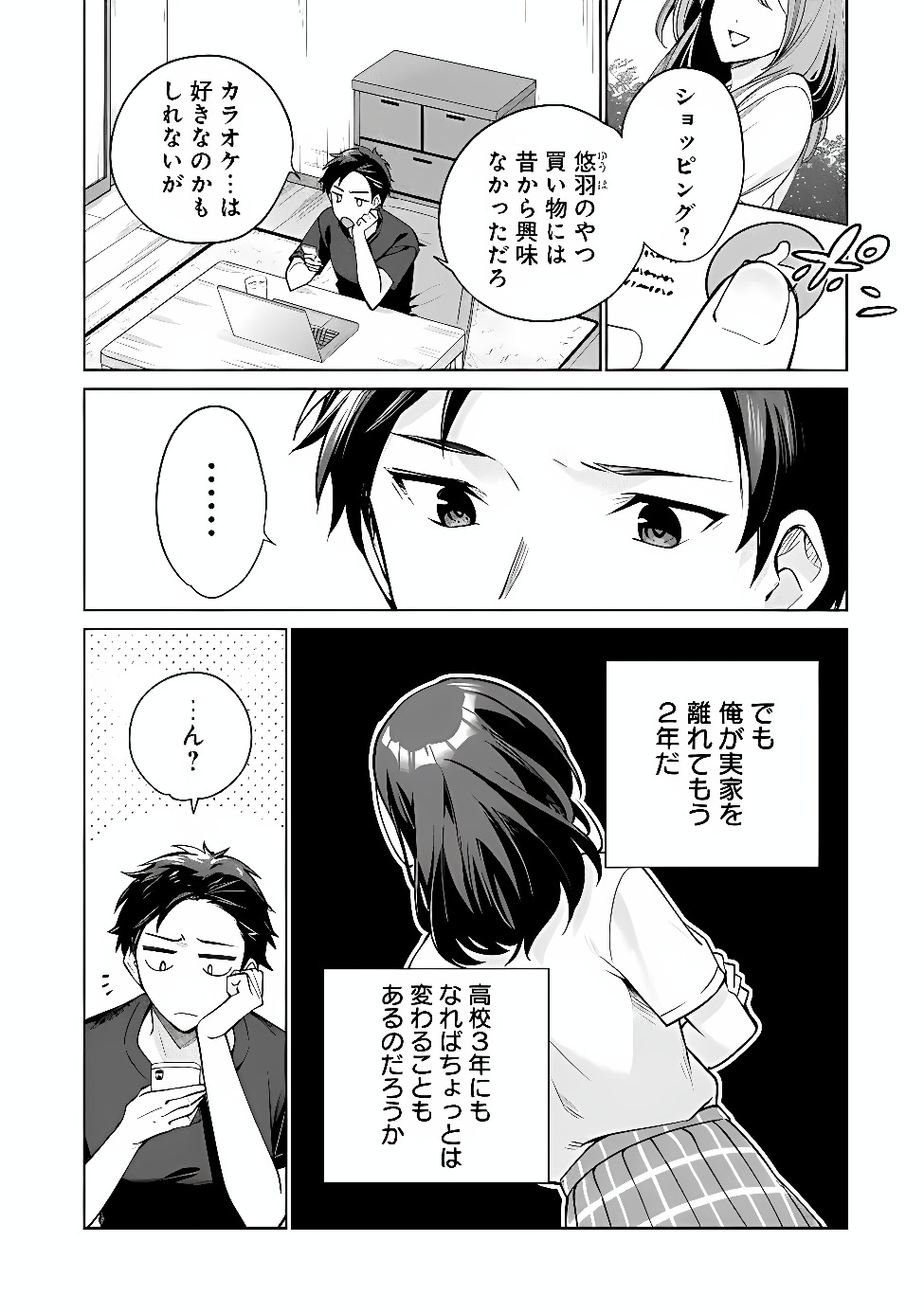 Ore wa Gimai ni Uso wo Tsuku Chapter 1 23ページ