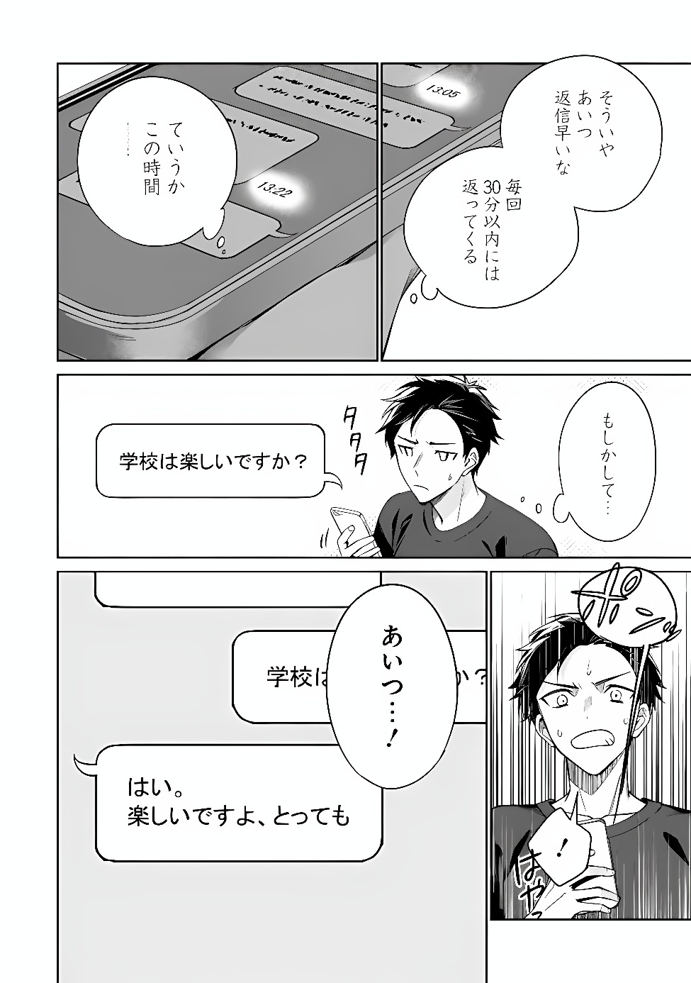 Ore wa Gimai ni Uso wo Tsuku Chapter 1 24ページ