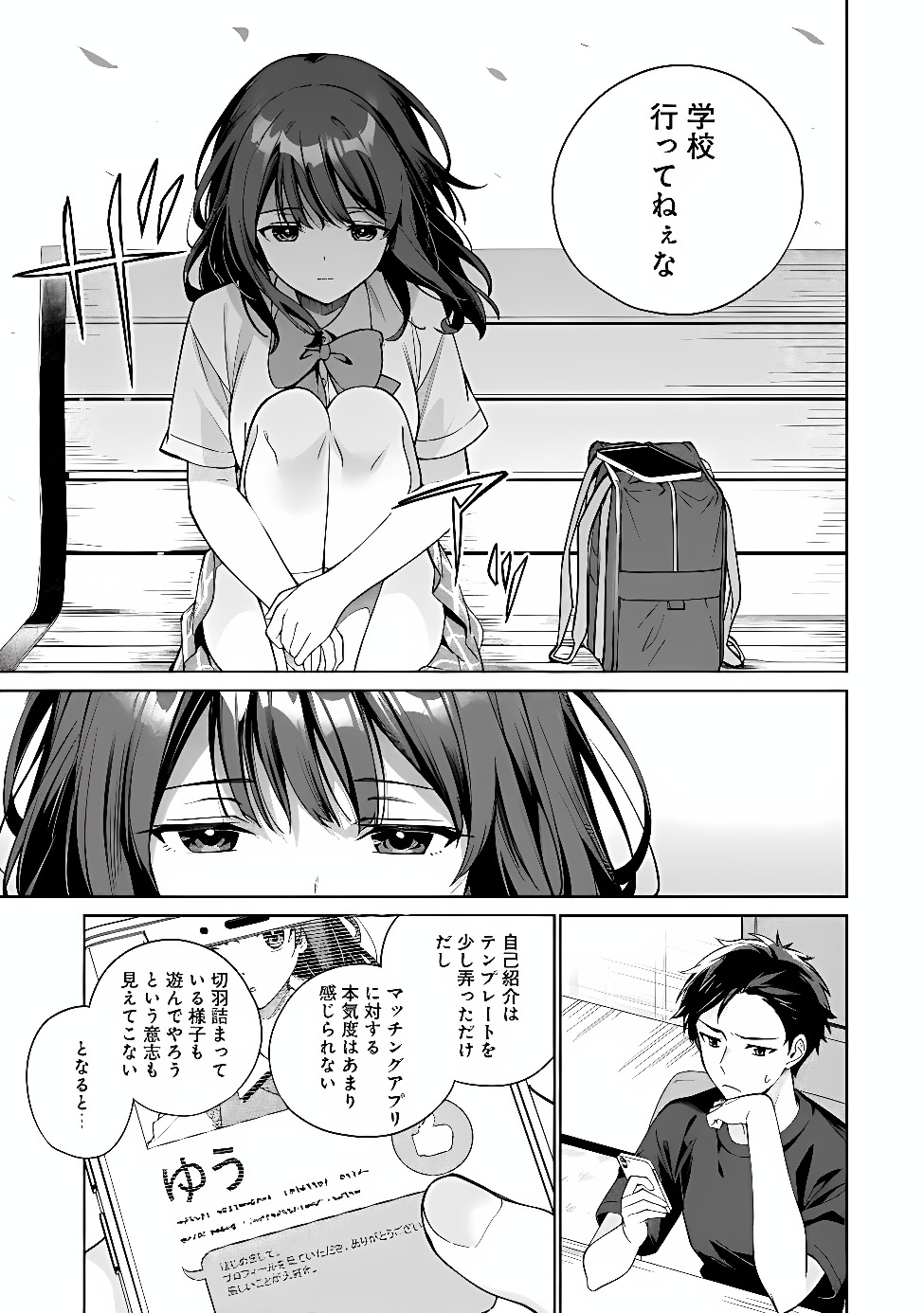 Ore wa Gimai ni Uso wo Tsuku Chapter 1 25ページ
