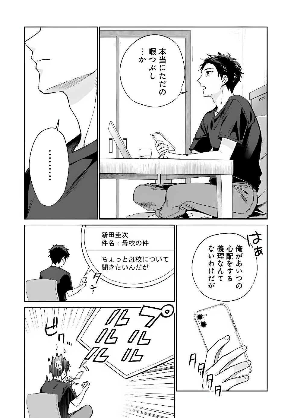 Ore wa Gimai ni Uso wo Tsuku Chapter 1 26ページ