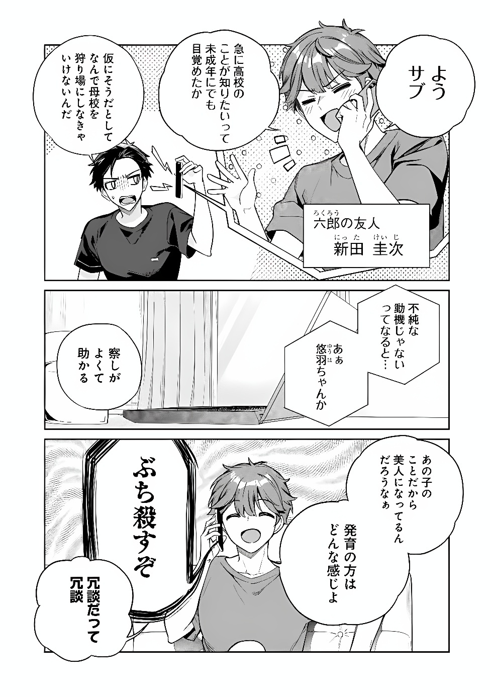 Ore wa Gimai ni Uso wo Tsuku Chapter 1 27ページ