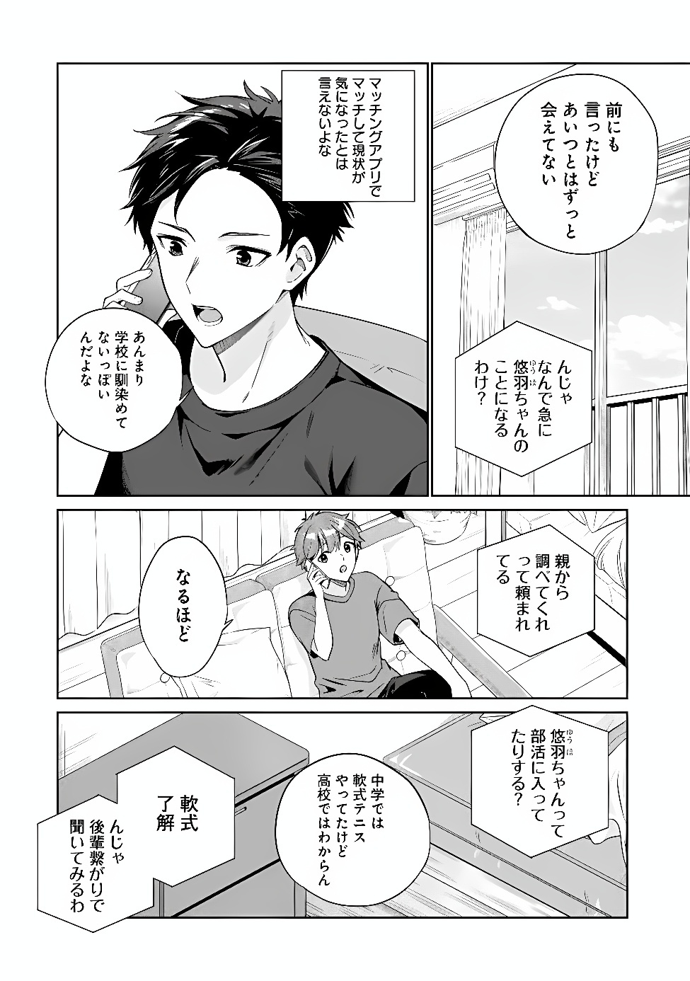 Ore wa Gimai ni Uso wo Tsuku Chapter 1 28ページ