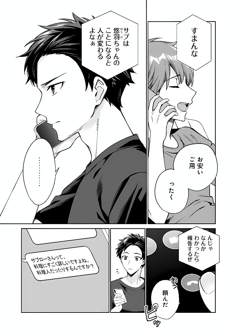 Ore wa Gimai ni Uso wo Tsuku Chapter 1 29ページ