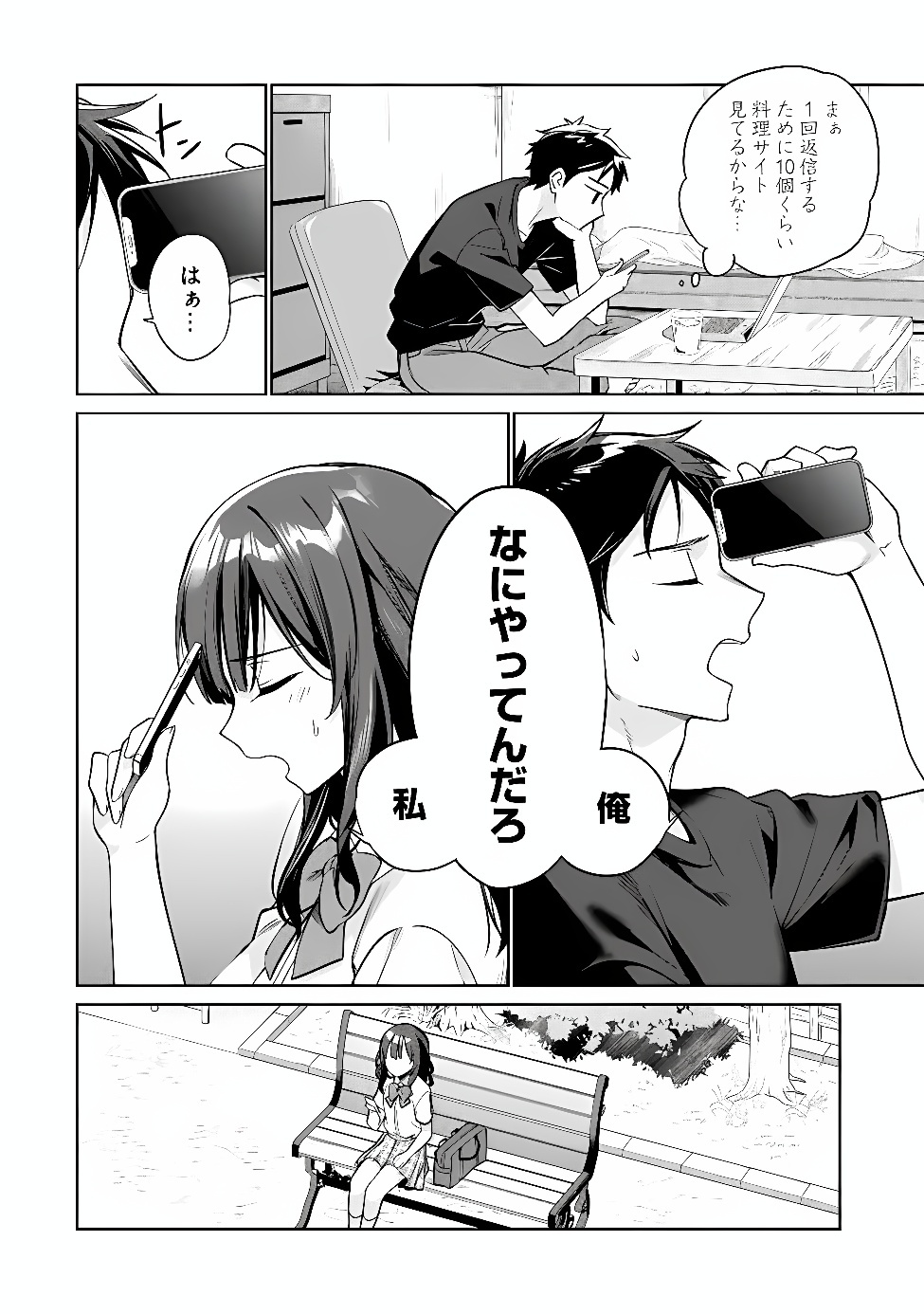 Ore wa Gimai ni Uso wo Tsuku Chapter 1 30ページ