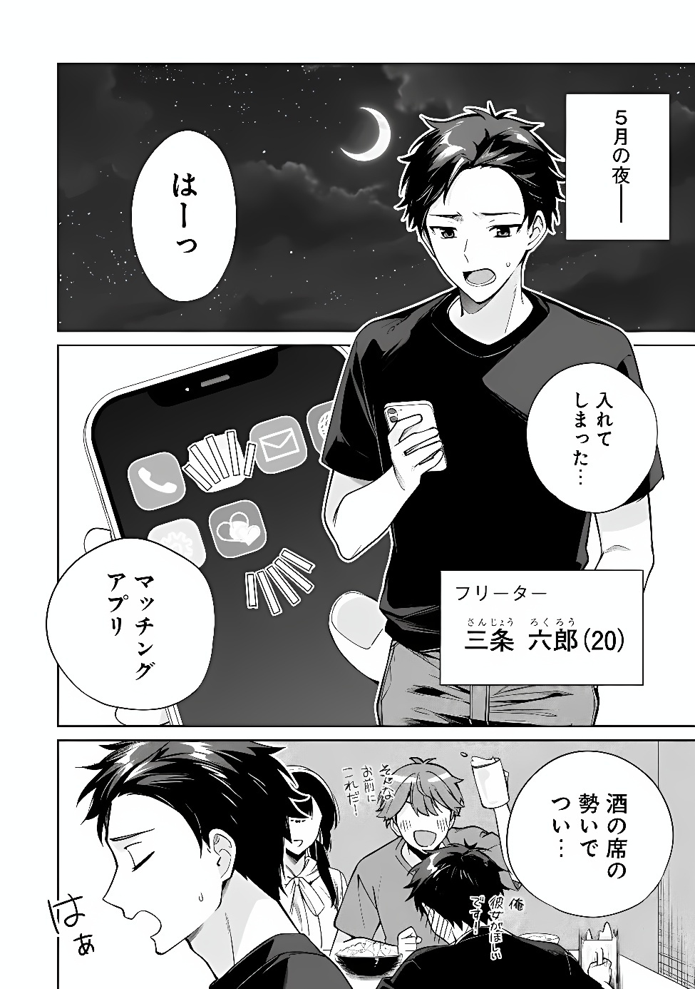Ore wa Gimai ni Uso wo Tsuku Chapter 1 4ページ