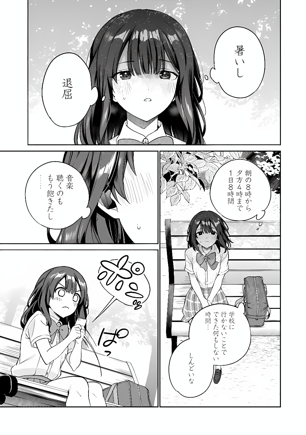 Ore wa Gimai ni Uso wo Tsuku Chapter 1 31ページ